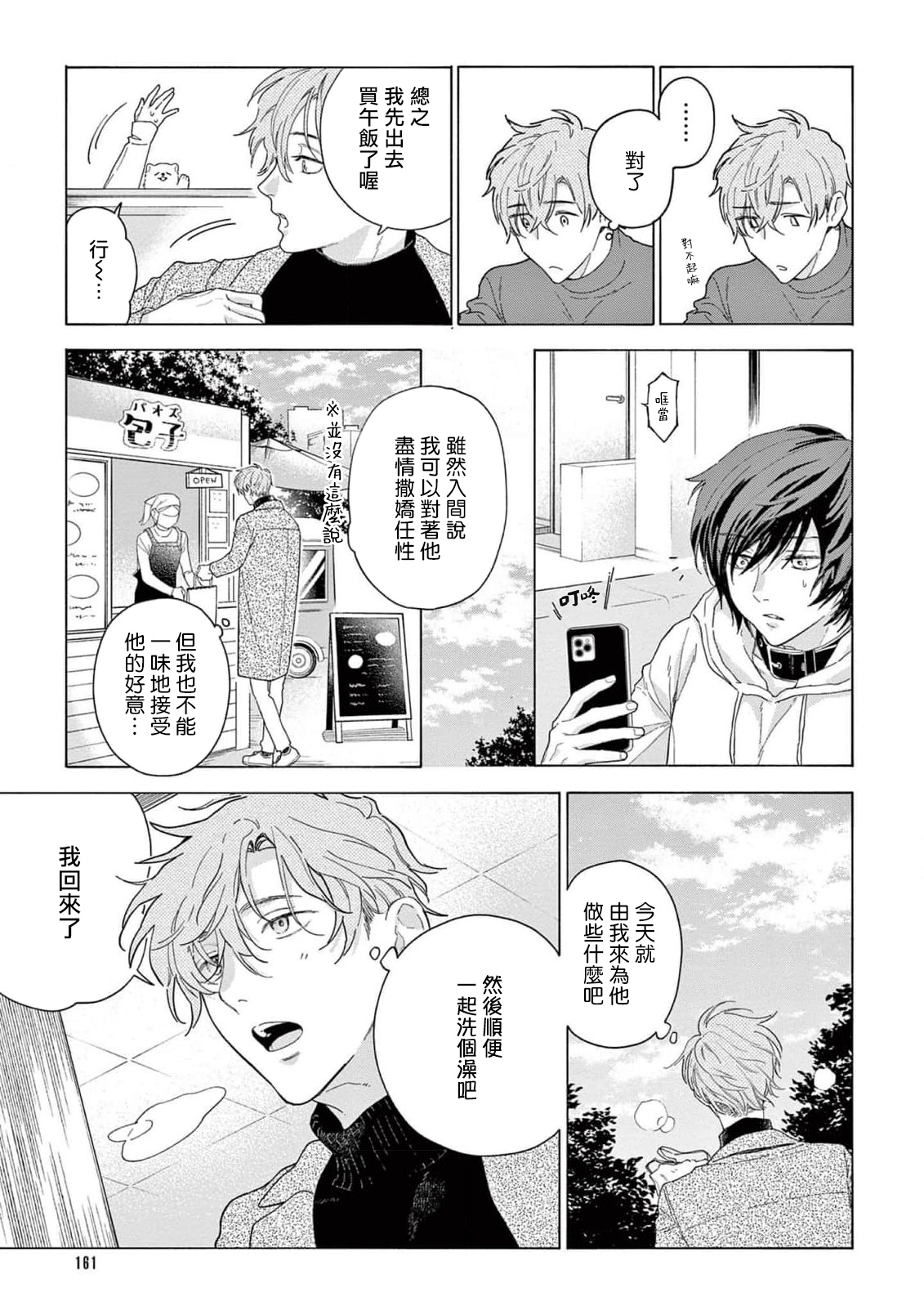 Fukujuu to Amagami | 服从与轻咬2 06-11 - Page 168