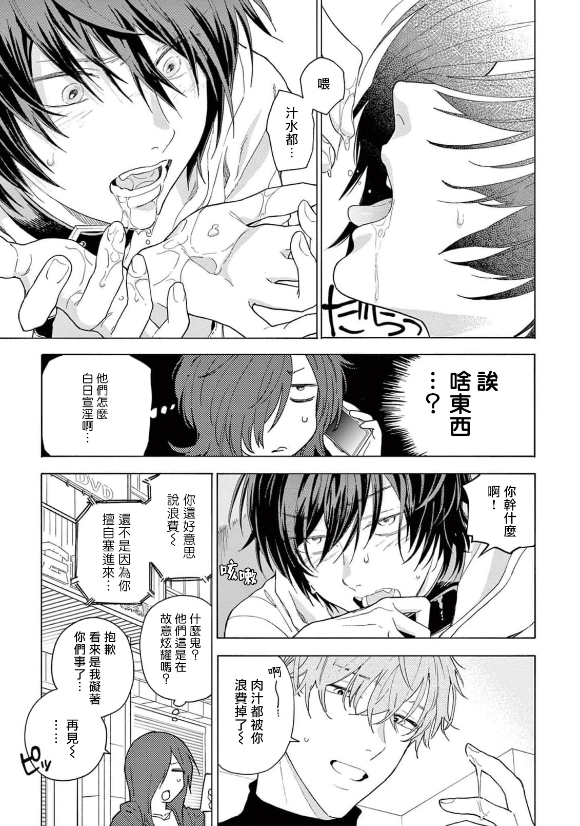 Fukujuu to Amagami | 服从与轻咬2 06-11 - Page 172
