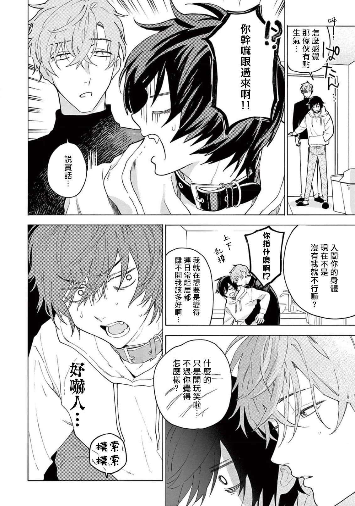 Fukujuu to Amagami | 服从与轻咬2 06-11 - Page 175