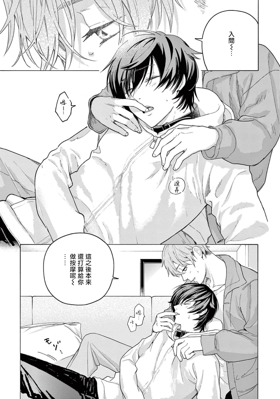 Fukujuu to Amagami | 服从与轻咬2 06-11 - Page 186
