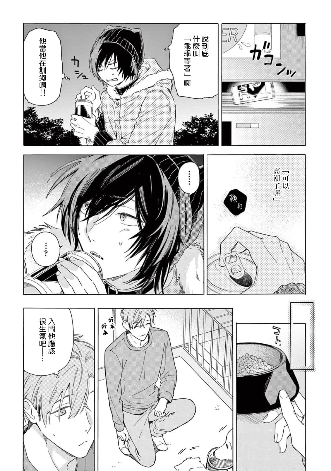 Fukujuu to Amagami | 服从与轻咬2 06-11 - Page 29