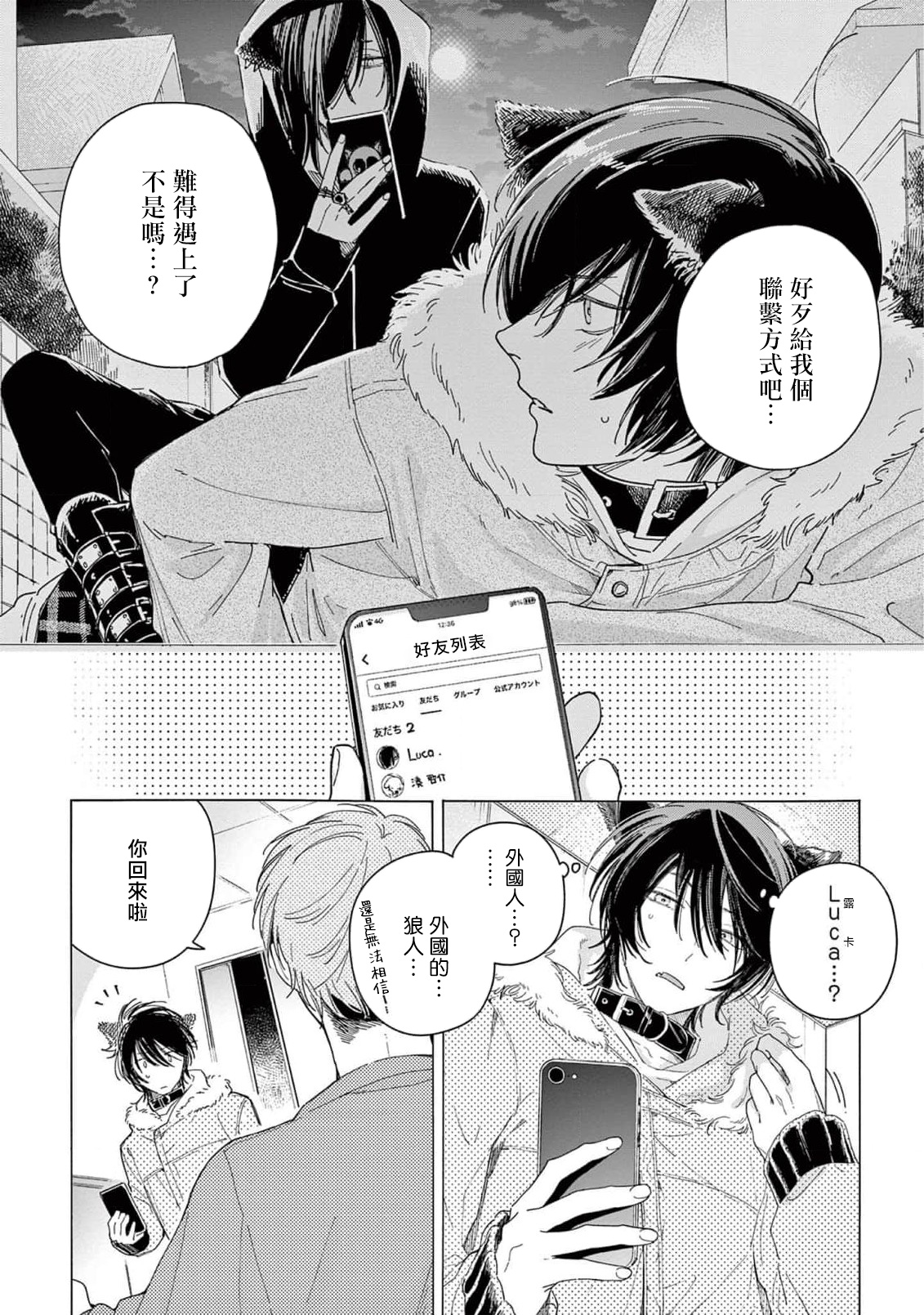 Fukujuu to Amagami | 服从与轻咬2 06-11 - Page 39