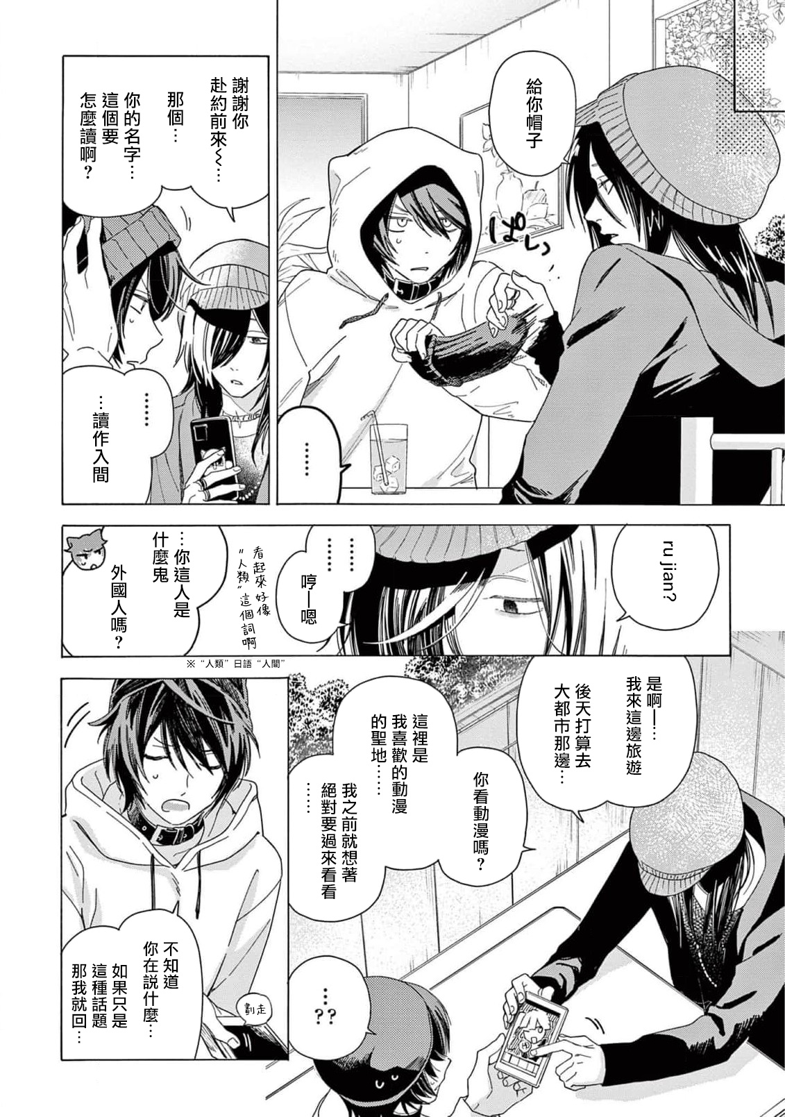 Fukujuu to Amagami | 服从与轻咬2 06-11 - Page 43