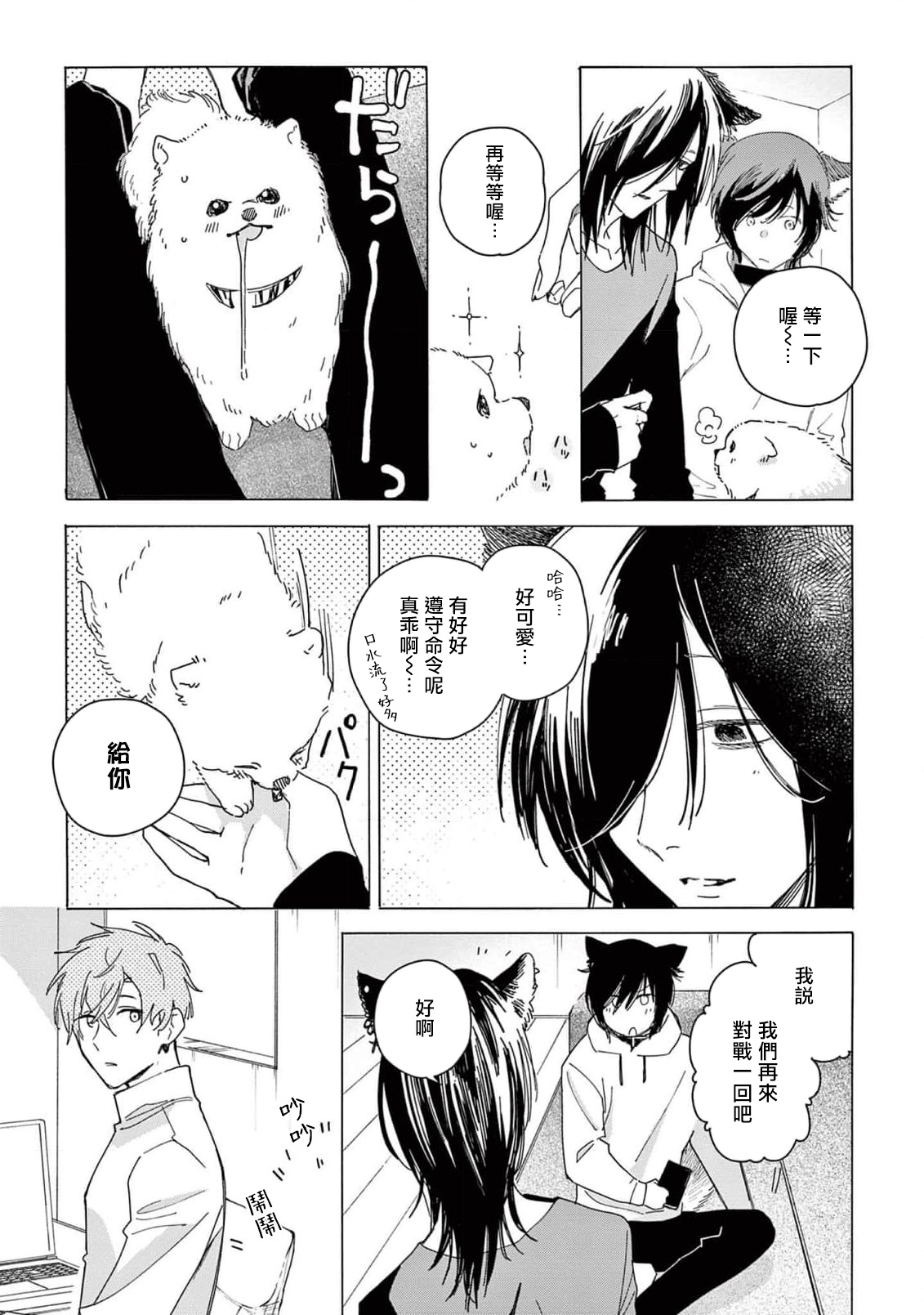 Fukujuu to Amagami | 服从与轻咬2 06-11 - Page 52