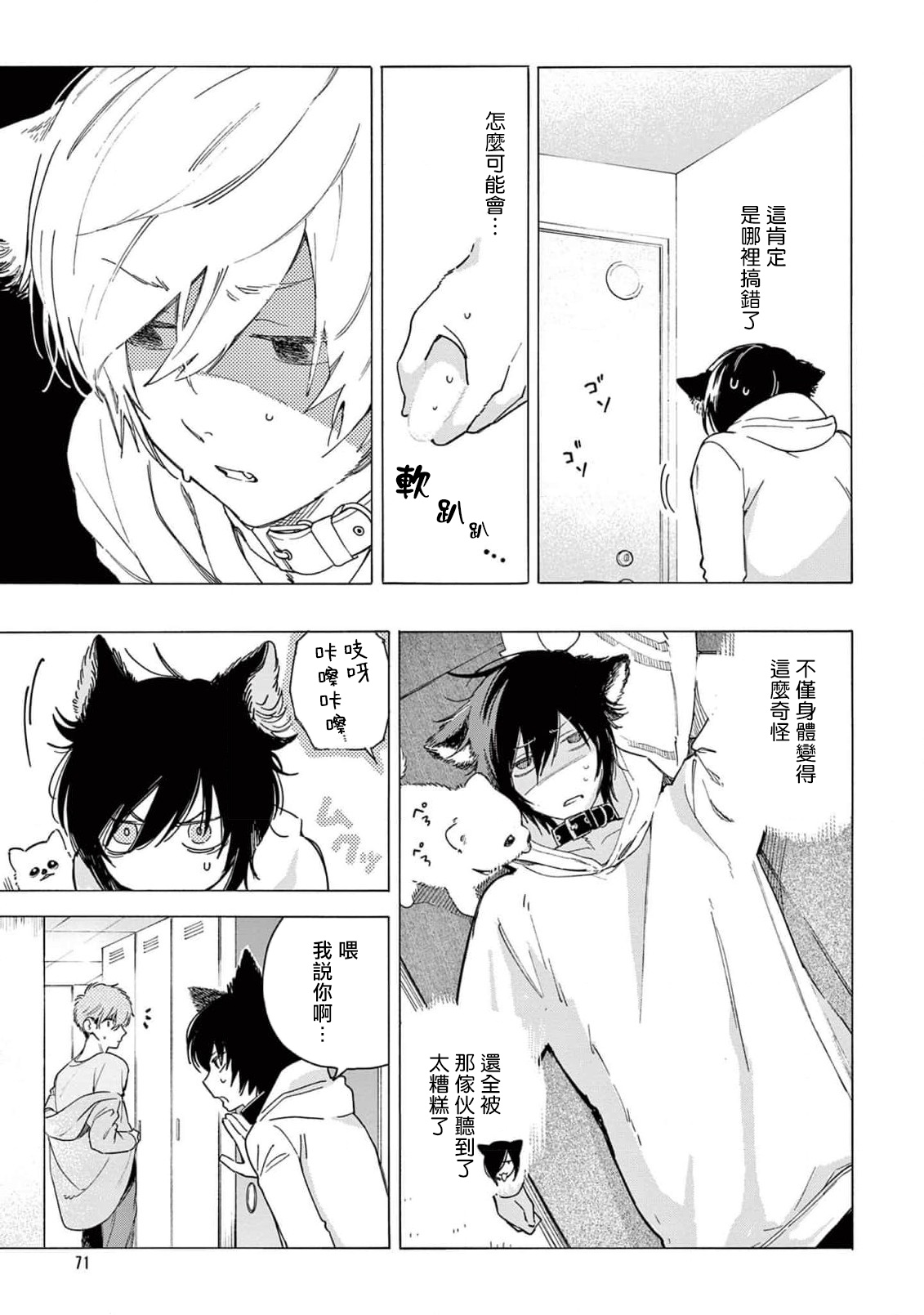 Fukujuu to Amagami | 服从与轻咬2 06-11 - Page 75