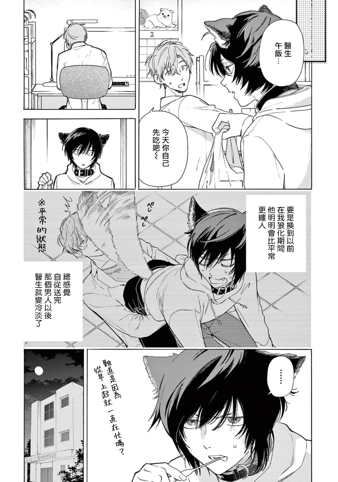 Fukujuu to Amagami | 服从与轻咬2 06-11 - Page 77