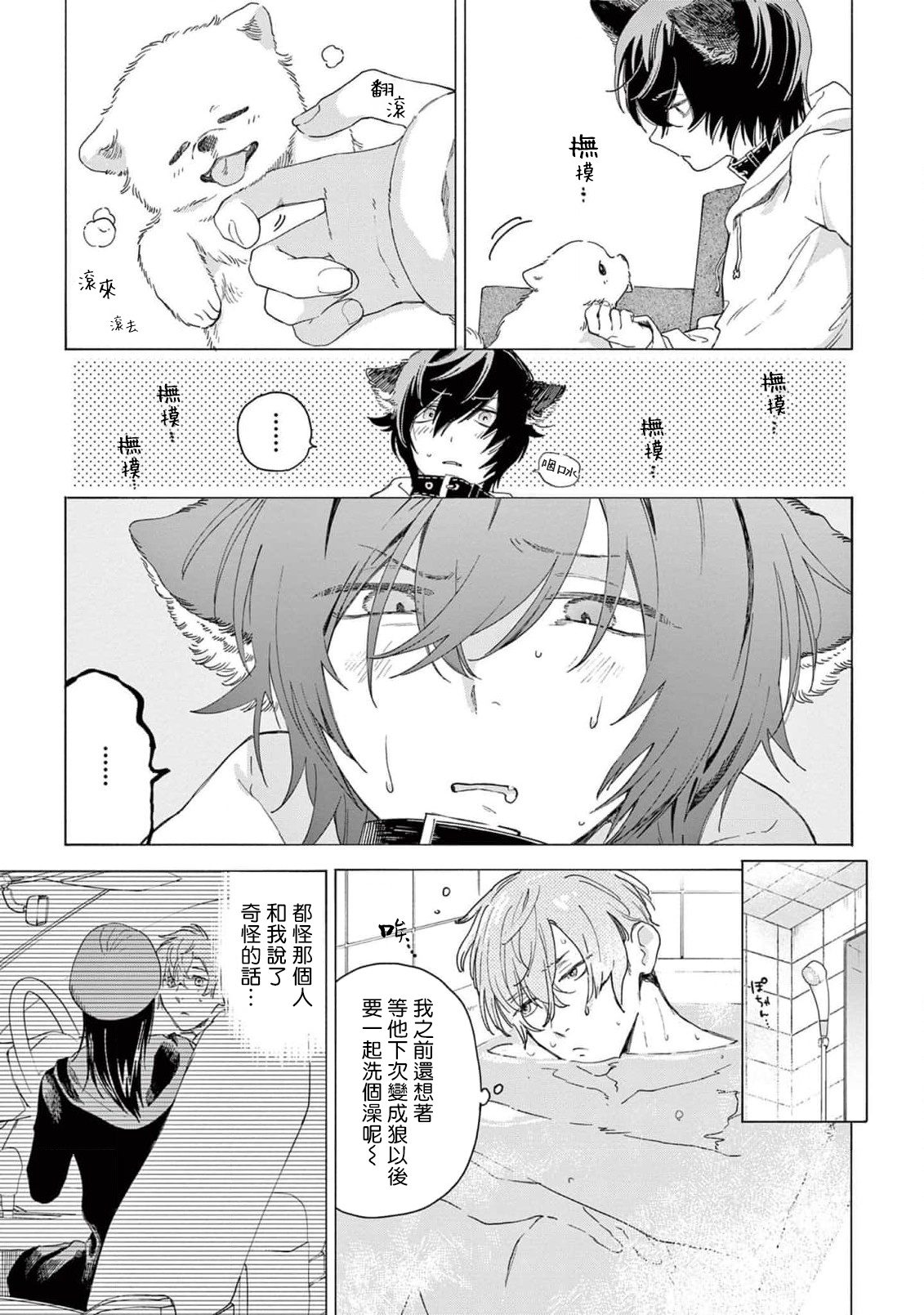 Fukujuu to Amagami | 服从与轻咬2 06-11 - Page 83