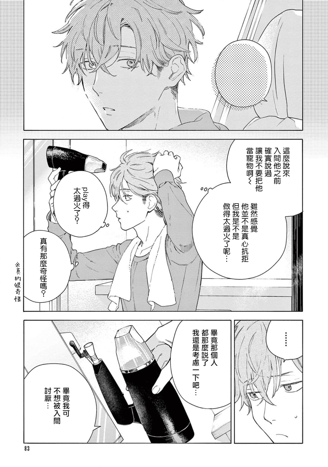 Fukujuu to Amagami | 服从与轻咬2 06-11 - Page 87
