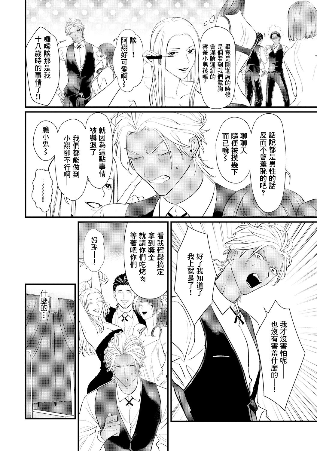 Sentimental SexCaba Night | 意乱情迷♂风俗店之夜 Ch. 1-2 - Page 16