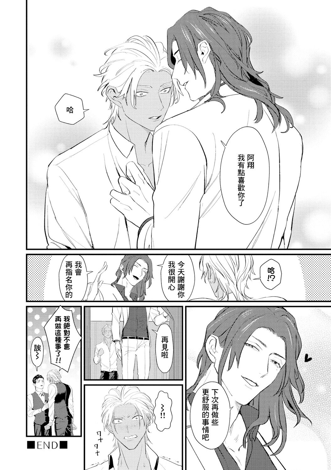 Sentimental SexCaba Night | 意乱情迷♂风俗店之夜 Ch. 1-2 - Page 34