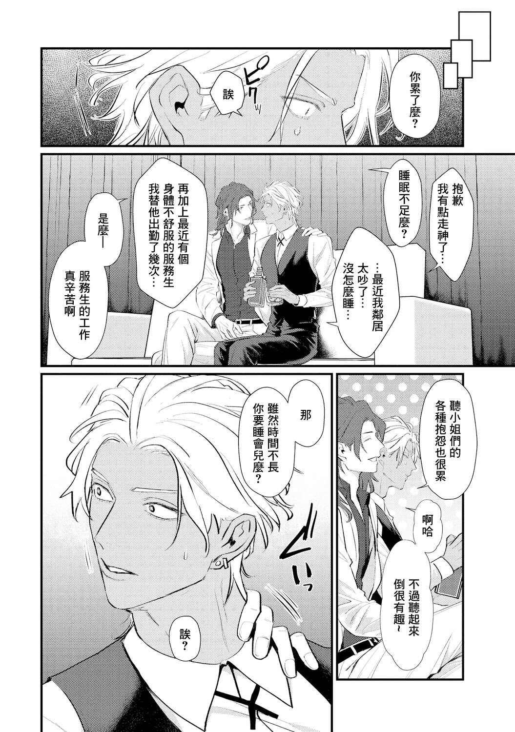 Sentimental SexCaba Night | 意乱情迷♂风俗店之夜 Ch. 1-2 - Page 45