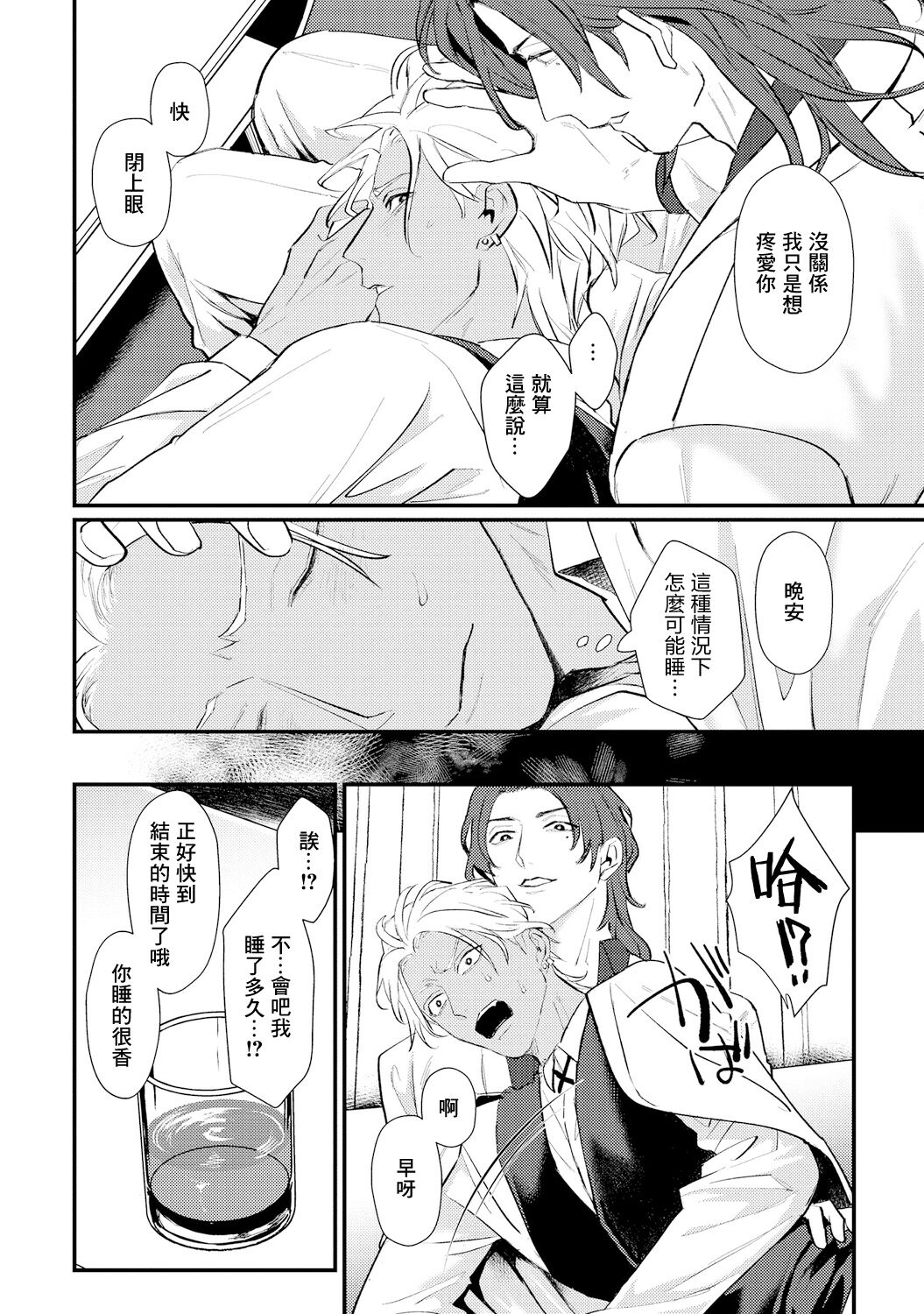 Sentimental SexCaba Night | 意乱情迷♂风俗店之夜 Ch. 1-2 - Page 47
