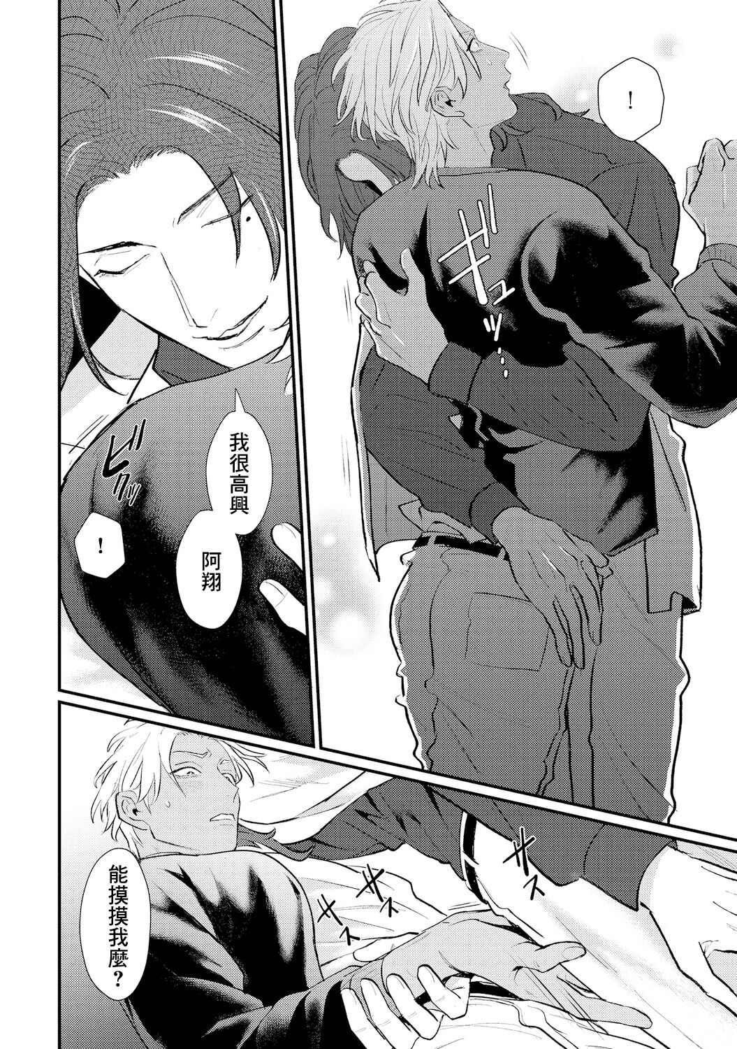 Sentimental SexCaba Night | 意乱情迷♂风俗店之夜 Ch. 1-2 - Page 55