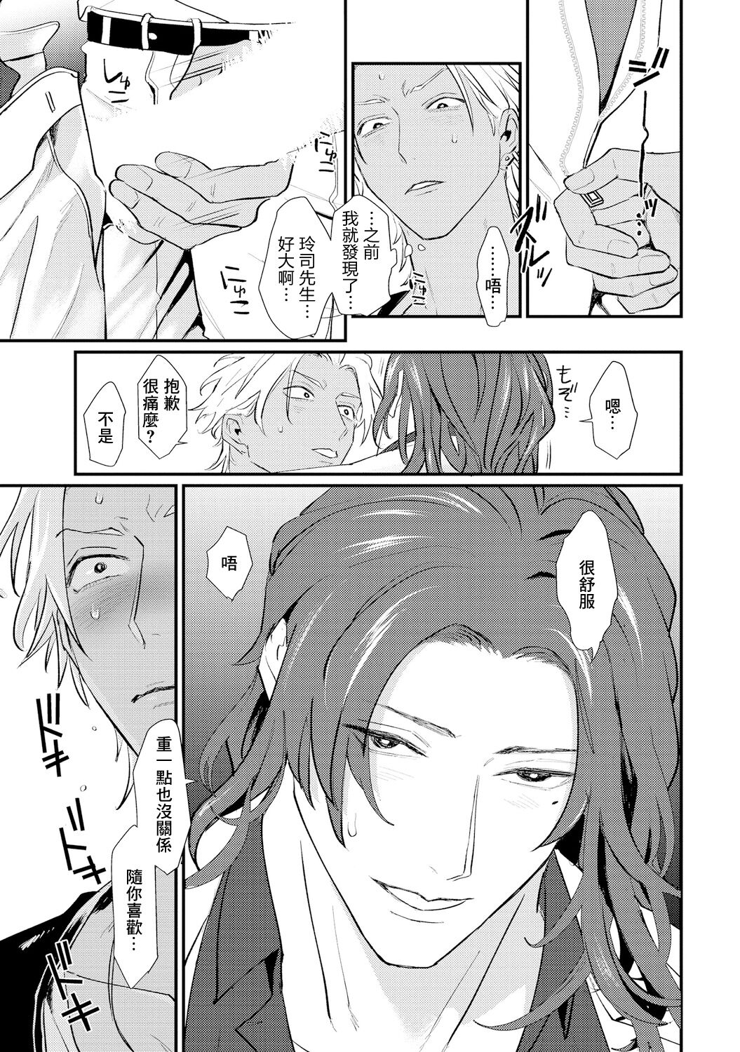 Sentimental SexCaba Night | 意乱情迷♂风俗店之夜 Ch. 1-2 - Page 56