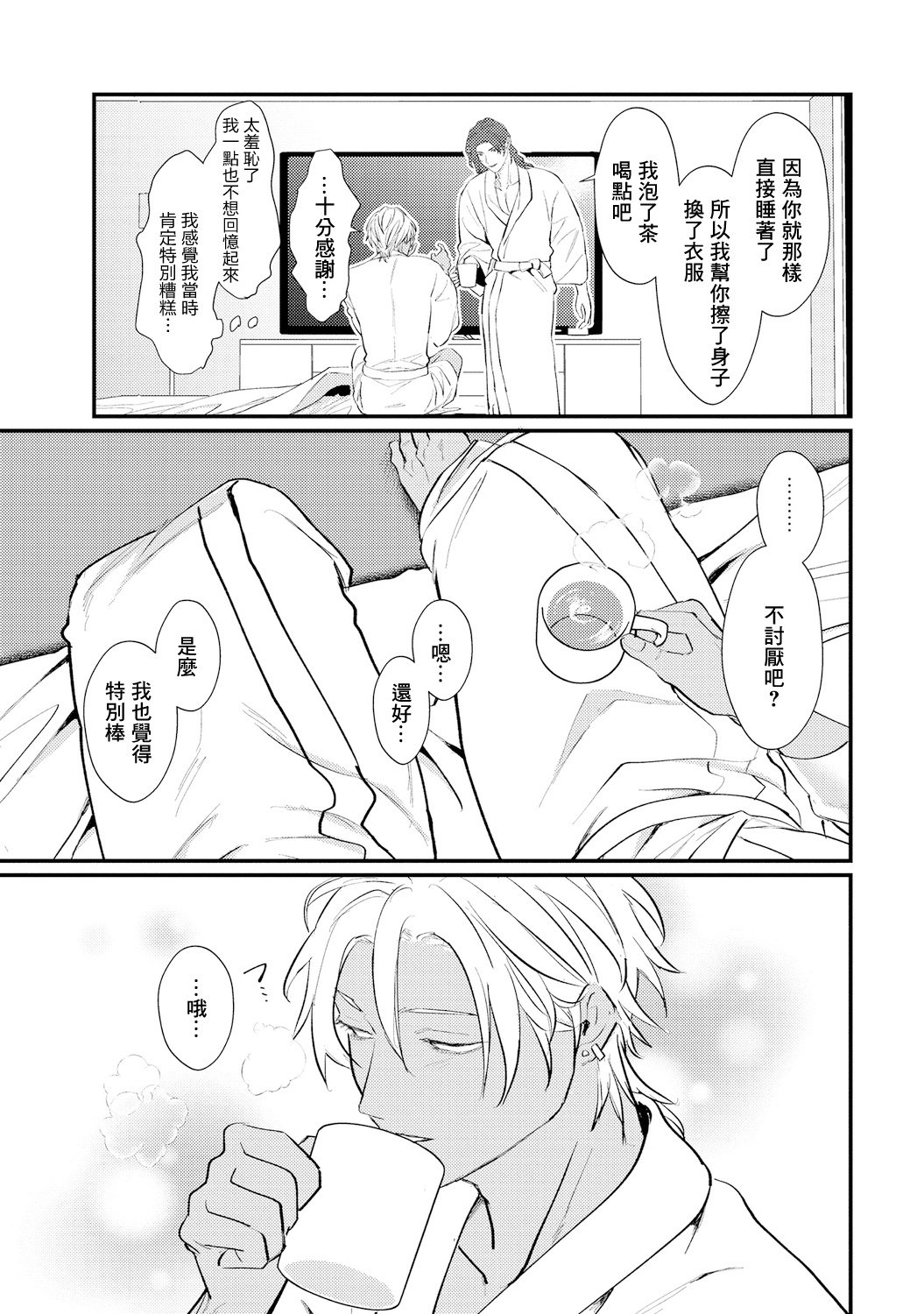 Sentimental SexCaba Night | 意乱情迷♂风俗店之夜 Ch. 1-2 - Page 66