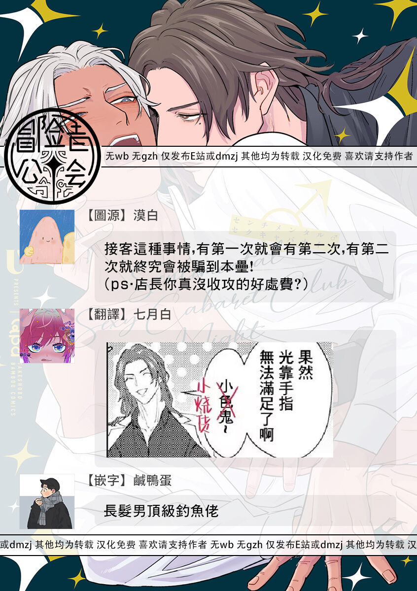Sentimental SexCaba Night | 意乱情迷♂风俗店之夜 Ch. 1-2 - Page 68