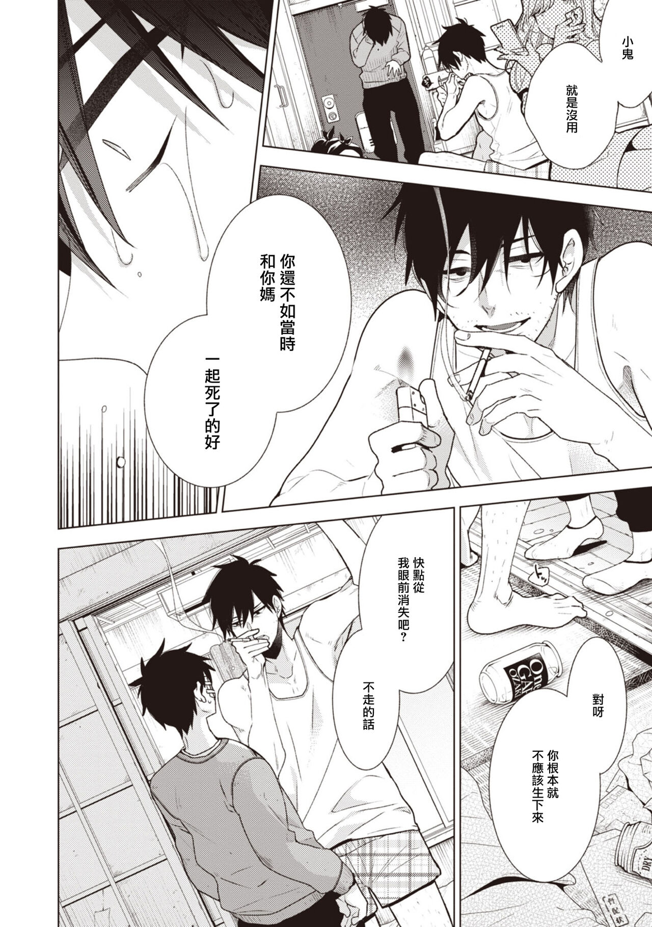 [Yoshidaya Roku] Phantom Dog -birth- | 幻影犬－birth－ Ch. 1-2 [Chinese] [冒险者公会] - Page 11