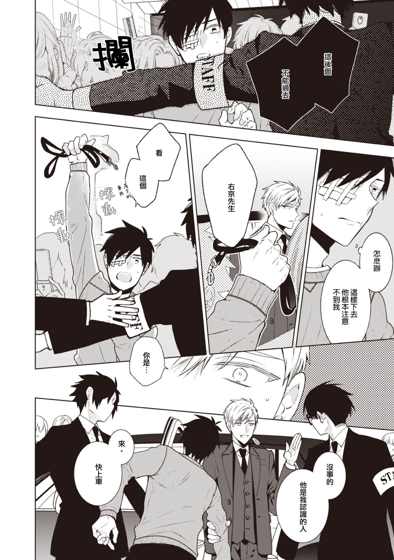 [Yoshidaya Roku] Phantom Dog -birth- | 幻影犬－birth－ Ch. 1-2 [Chinese] [冒险者公会] - Page 33