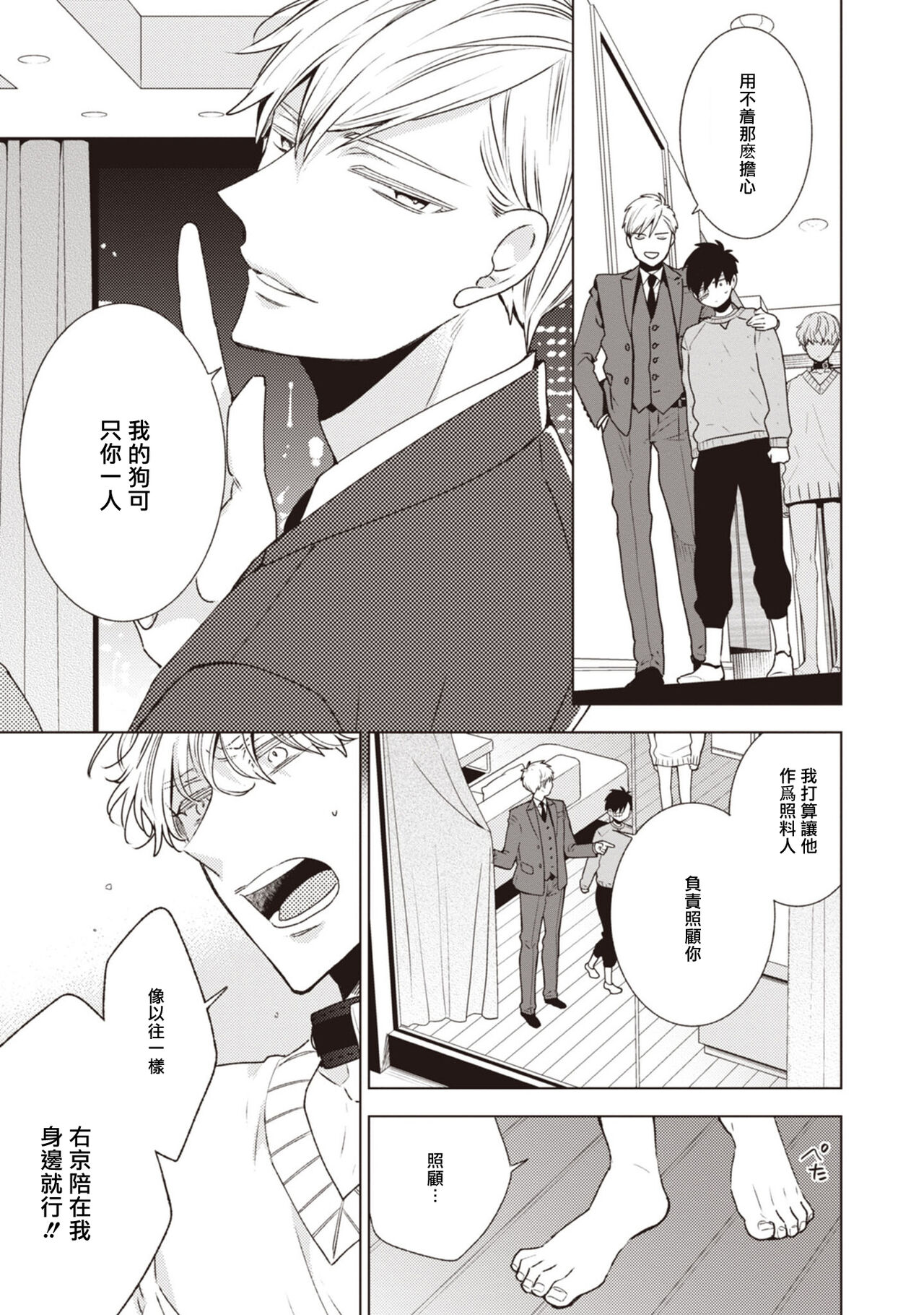 [Yoshidaya Roku] Phantom Dog -birth- | 幻影犬－birth－ Ch. 1-2 [Chinese] [冒险者公会] - Page 40