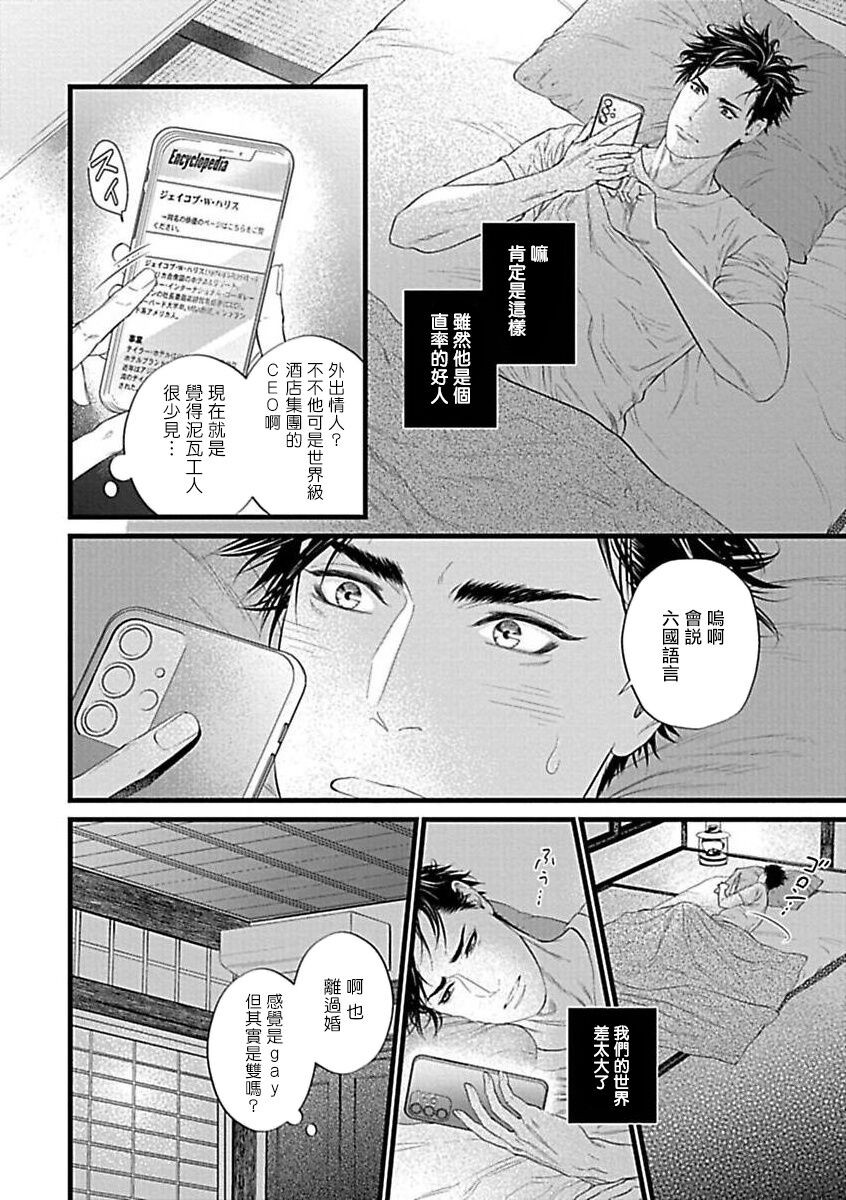 Konna S Kare ni Dakasetai BL | 渴望被抖s的他疼♂爱 - Page 11