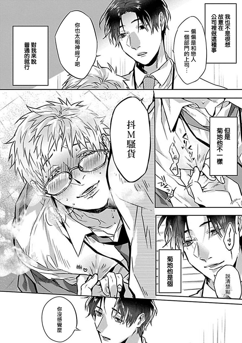 Konna S Kare ni Dakasetai BL | 渴望被抖s的他疼♂爱 - Page 170