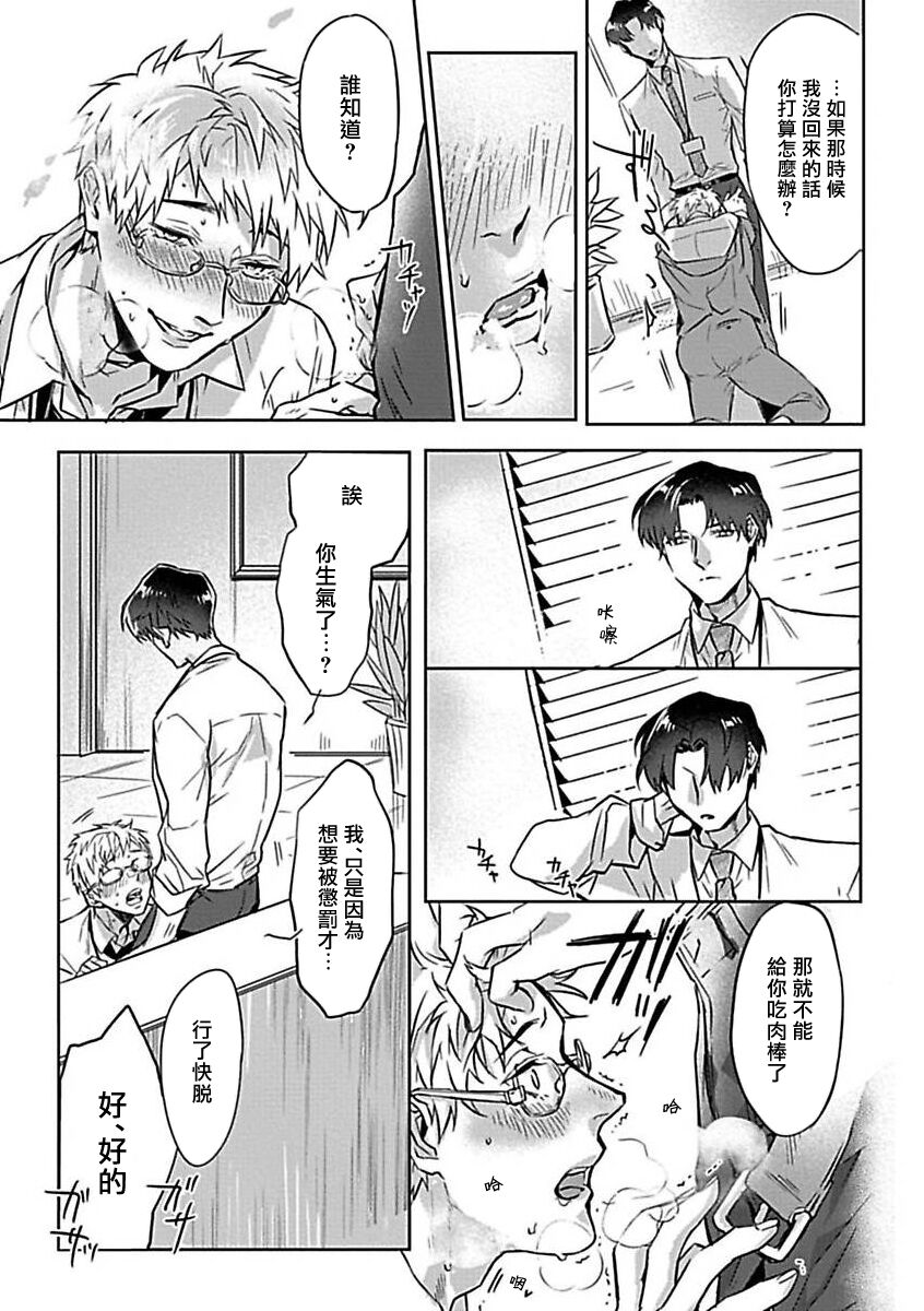 Konna S Kare ni Dakasetai BL | 渴望被抖s的他疼♂爱 - Page 171