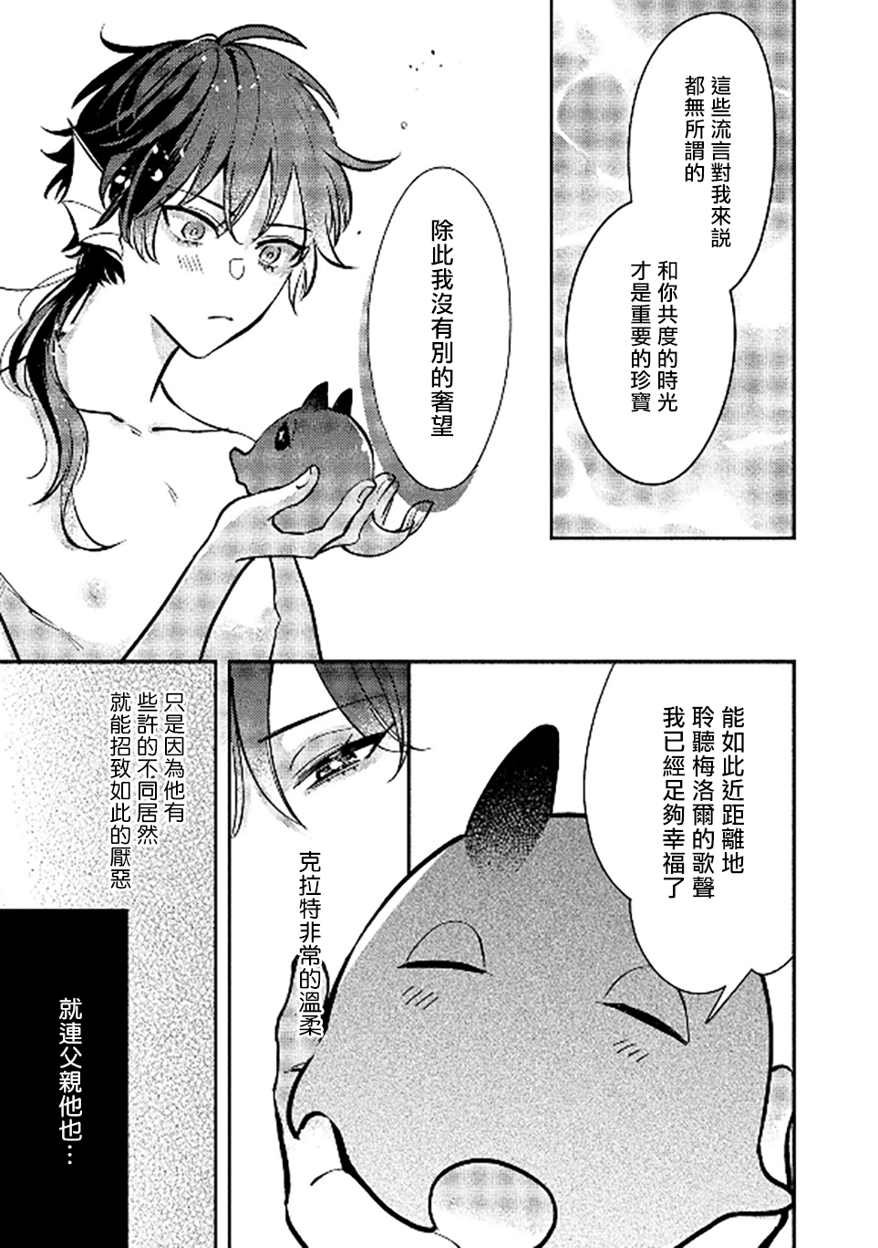 Ningyo to Ouji to Usotsuki Akuma | 人鱼与王子与骗子恶魔 act.1-2 - Page 16