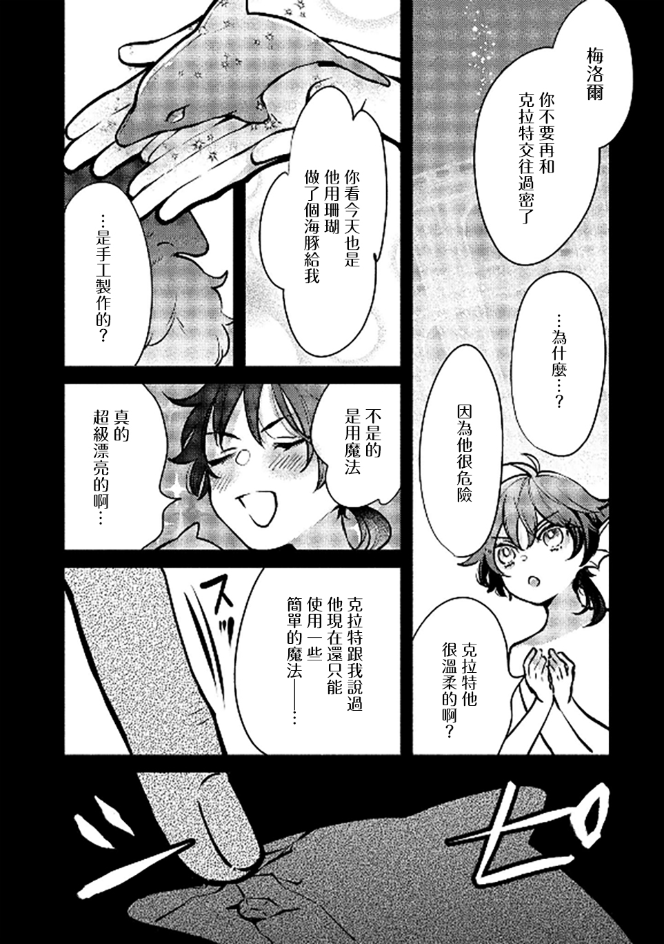 Ningyo to Ouji to Usotsuki Akuma | 人鱼与王子与骗子恶魔 act.1-2 - Page 17