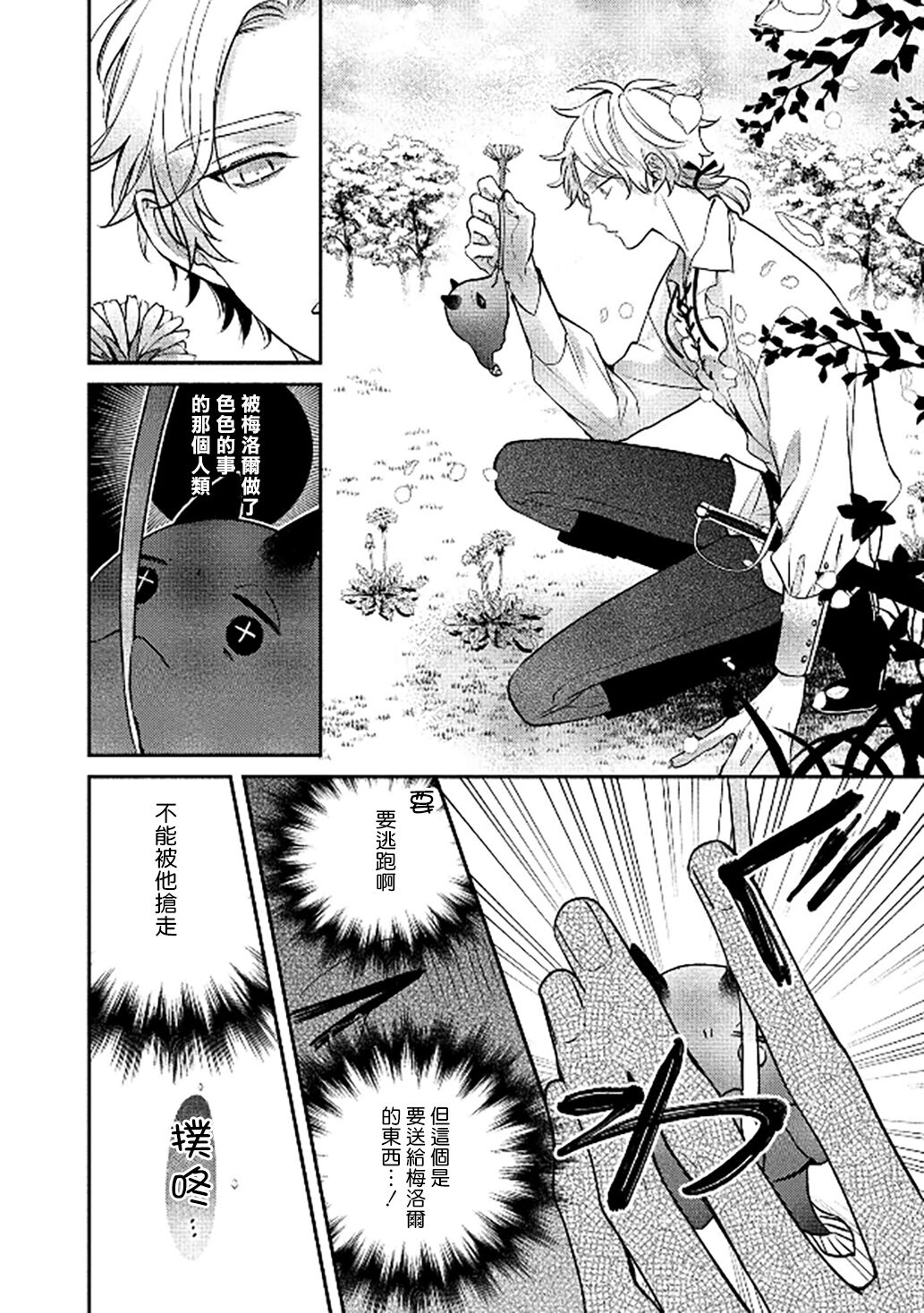 Ningyo to Ouji to Usotsuki Akuma | 人鱼与王子与骗子恶魔 act.1-2 - Page 66