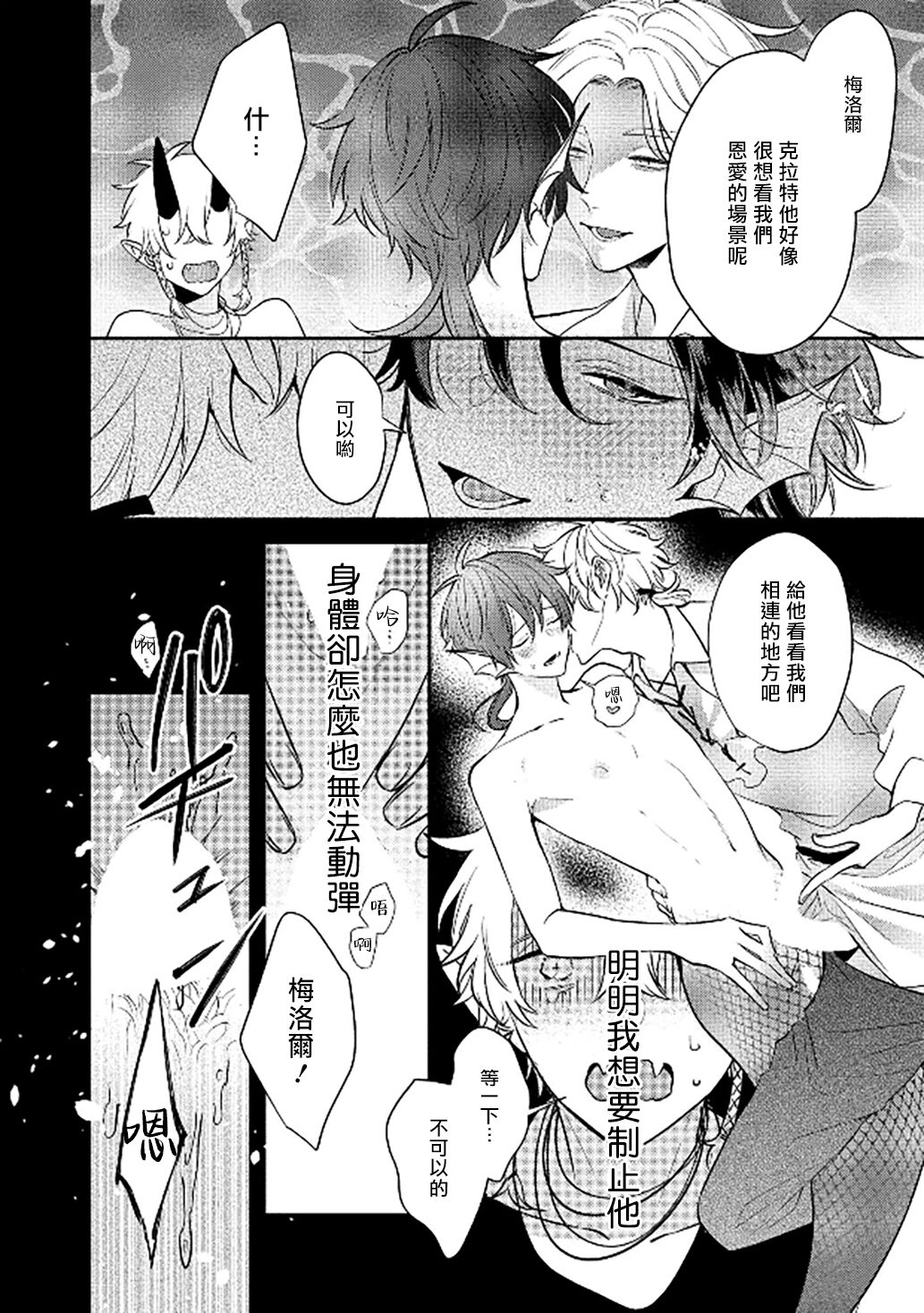 Ningyo to Ouji to Usotsuki Akuma | 人鱼与王子与骗子恶魔 act.1-2 - Page 78