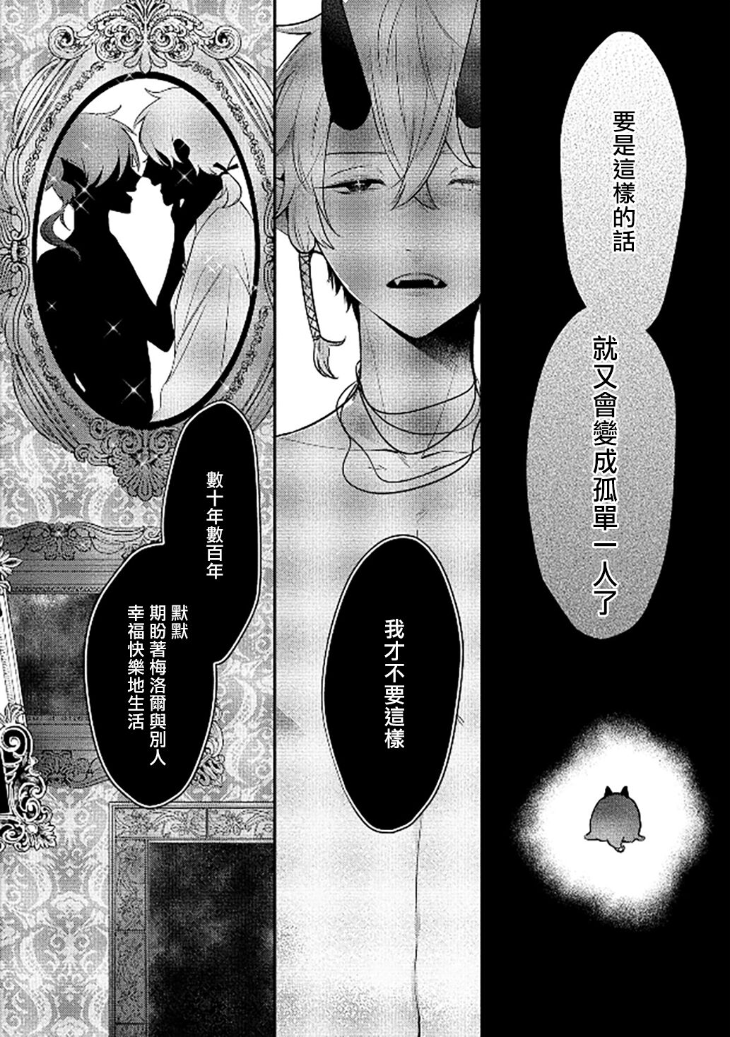 Ningyo to Ouji to Usotsuki Akuma | 人鱼与王子与骗子恶魔 act.1-2 - Page 82