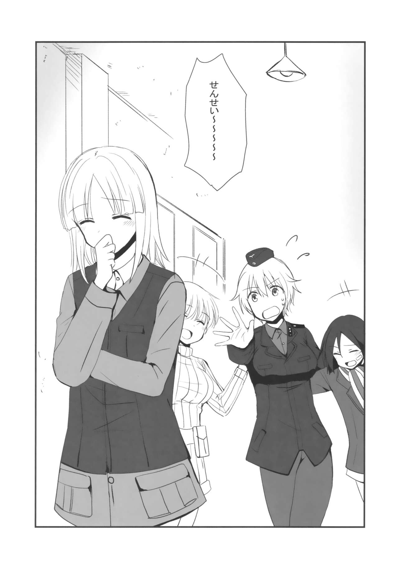 Soushisouai - Page 22