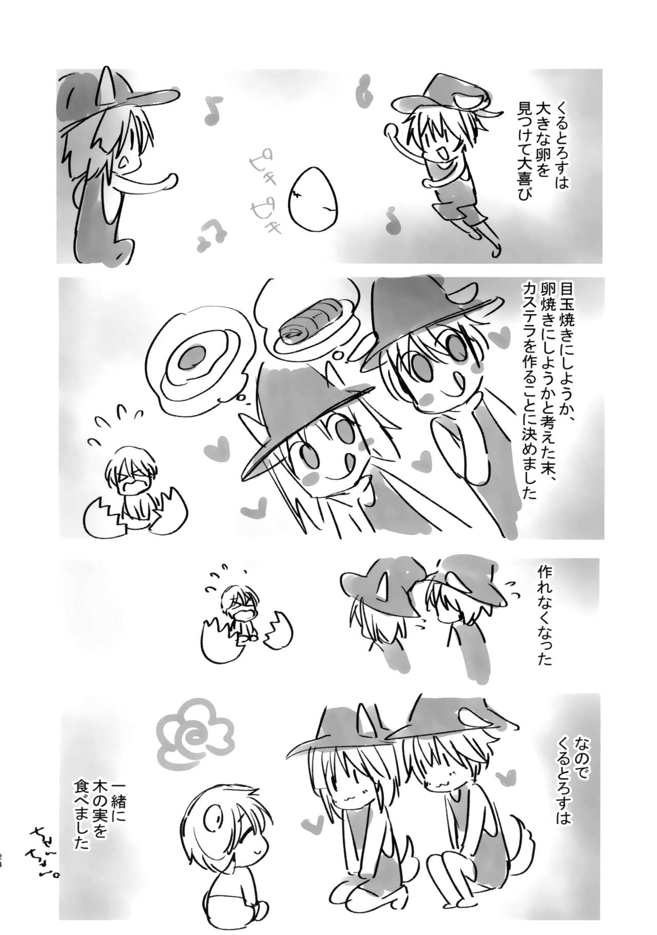 Soushisouai - Page 24