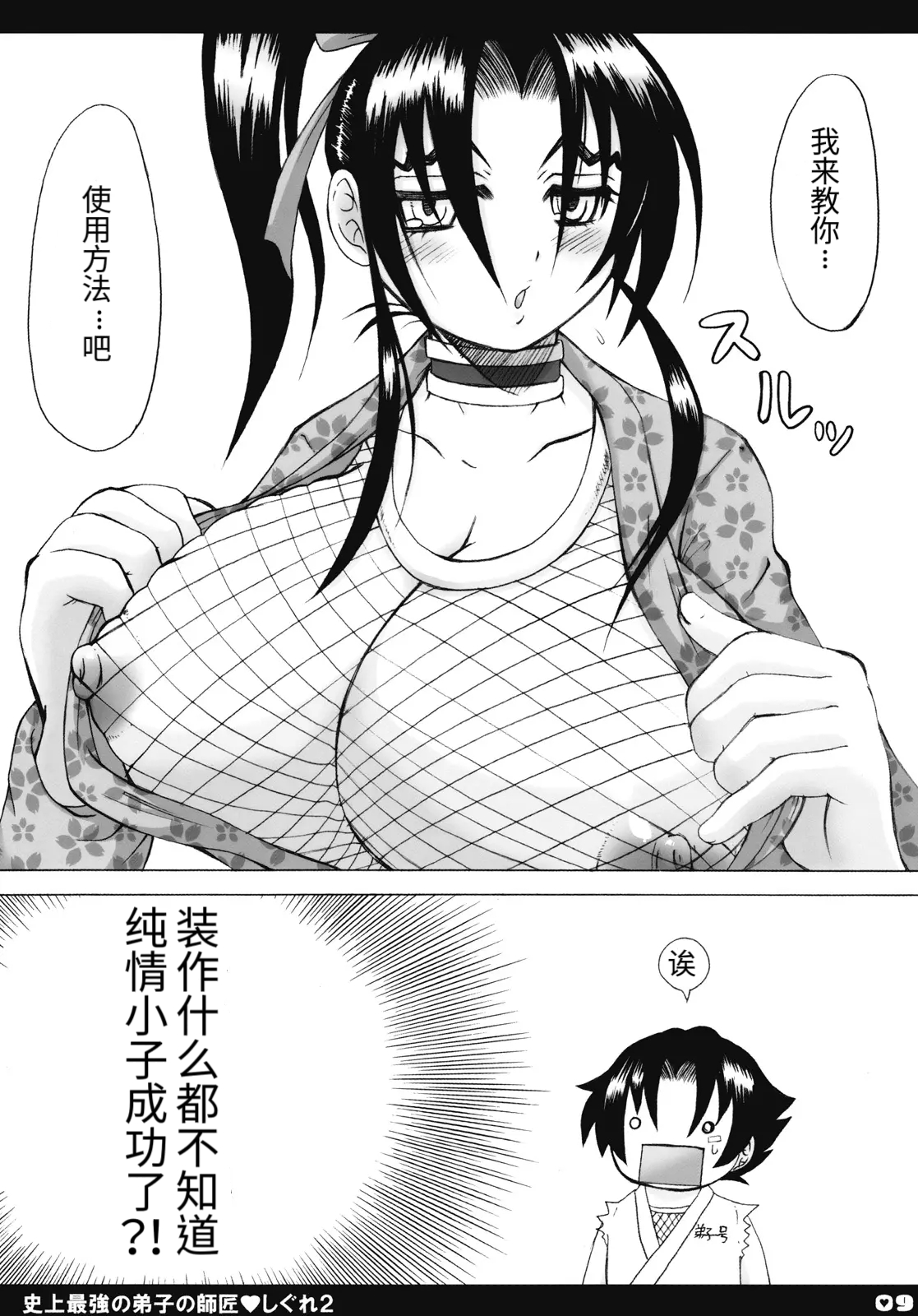 Shijou Saikyou no Deshi no Shishou Shigure 2 - Page 8