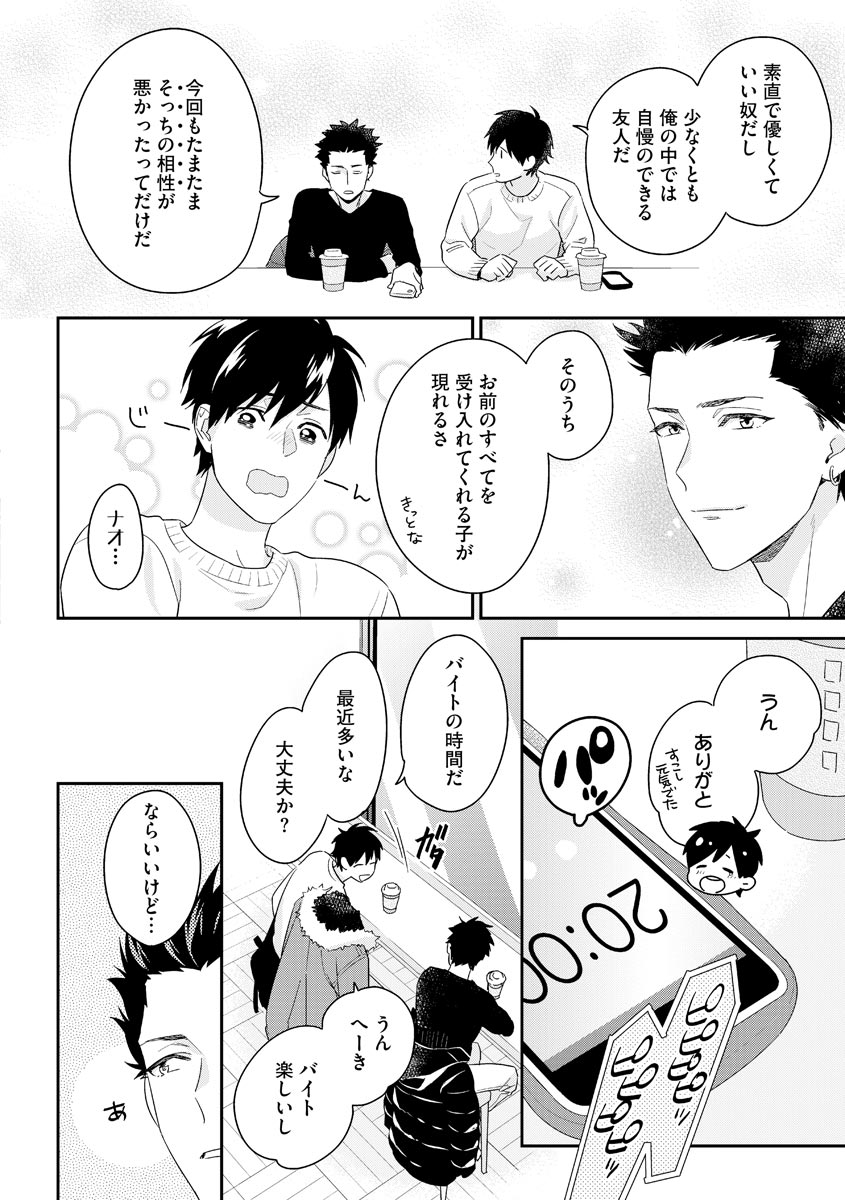 Kirei na Onii-san wa xx ga Osuki - Page 12