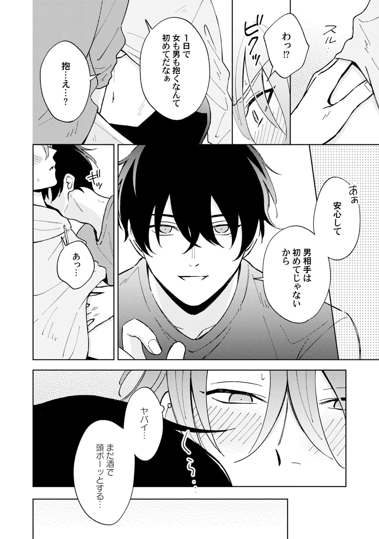 Toho 3-byou no Trouble Love Room 1 - Page 26