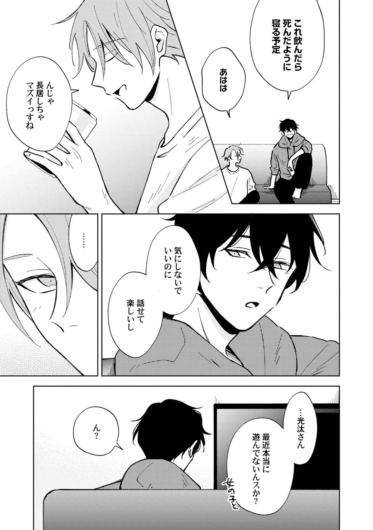 Toho 3-byou no Trouble Love Room 3 - Page 21