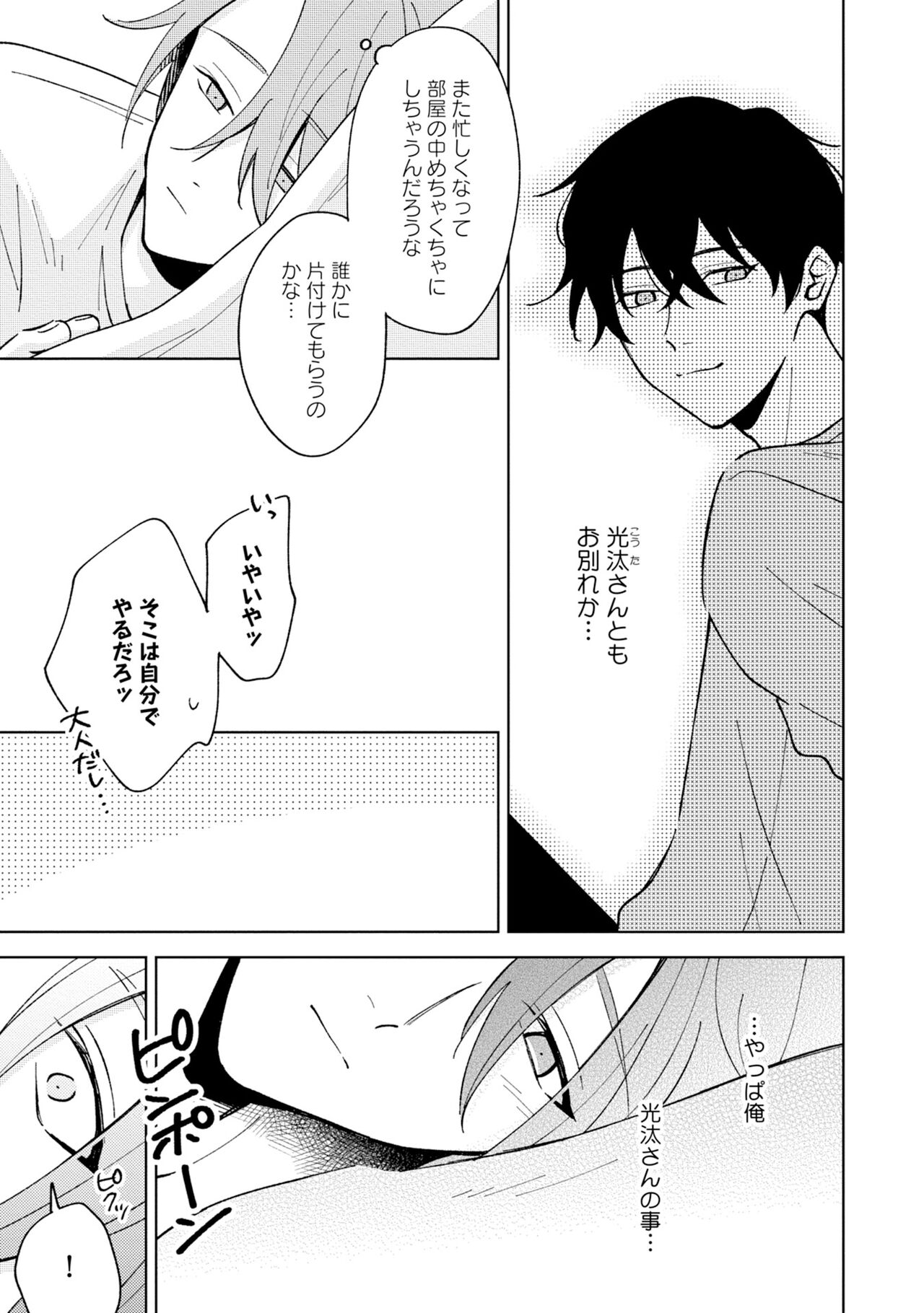 Toho 3-byou no Trouble Love Room 4 - Page 15