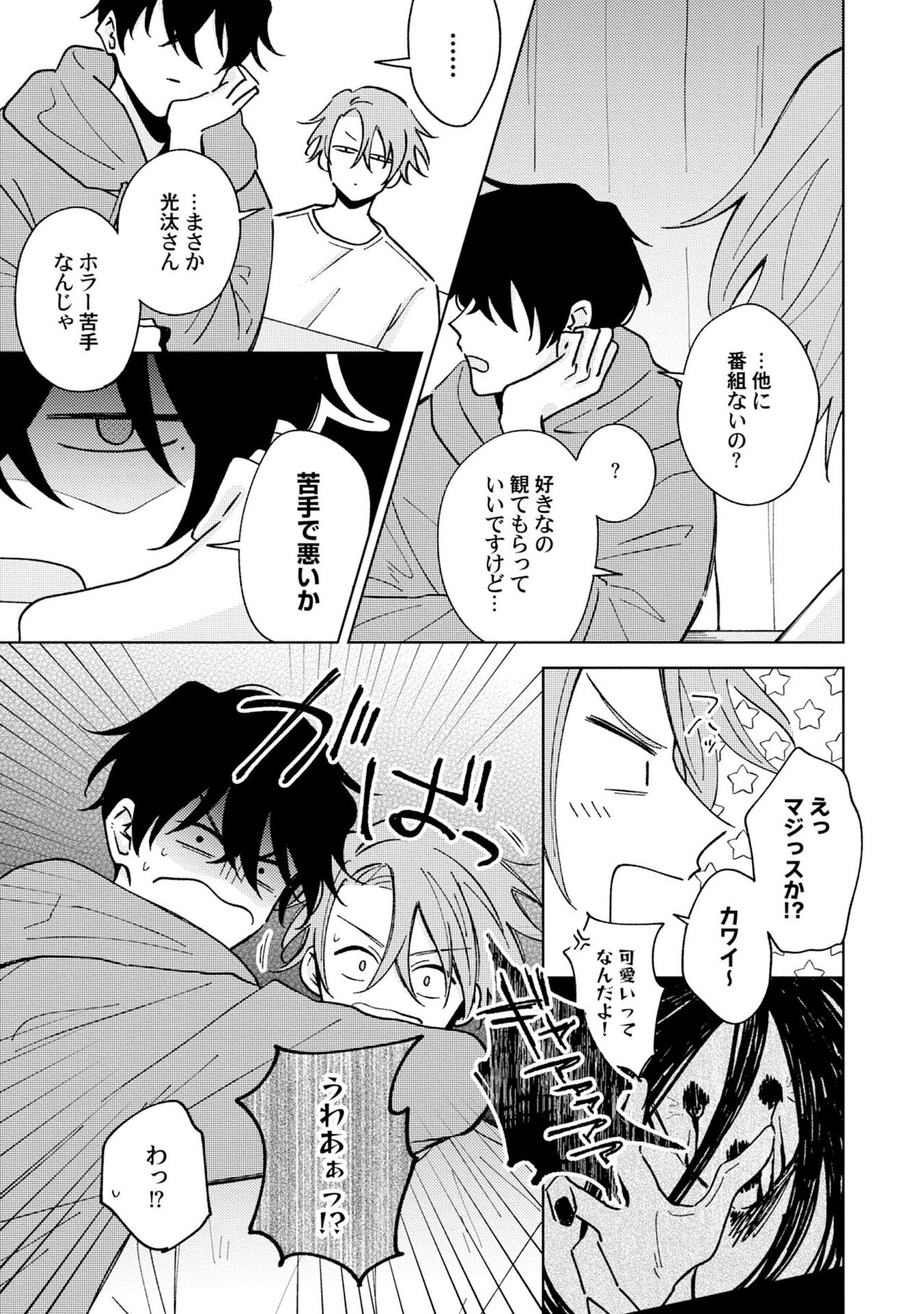 Toho 3-byou no Trouble Love Room 4 - Page 21