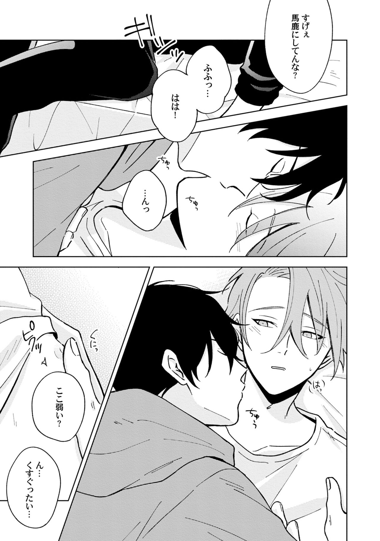 Toho 3-byou no Trouble Love Room 4 - Page 25