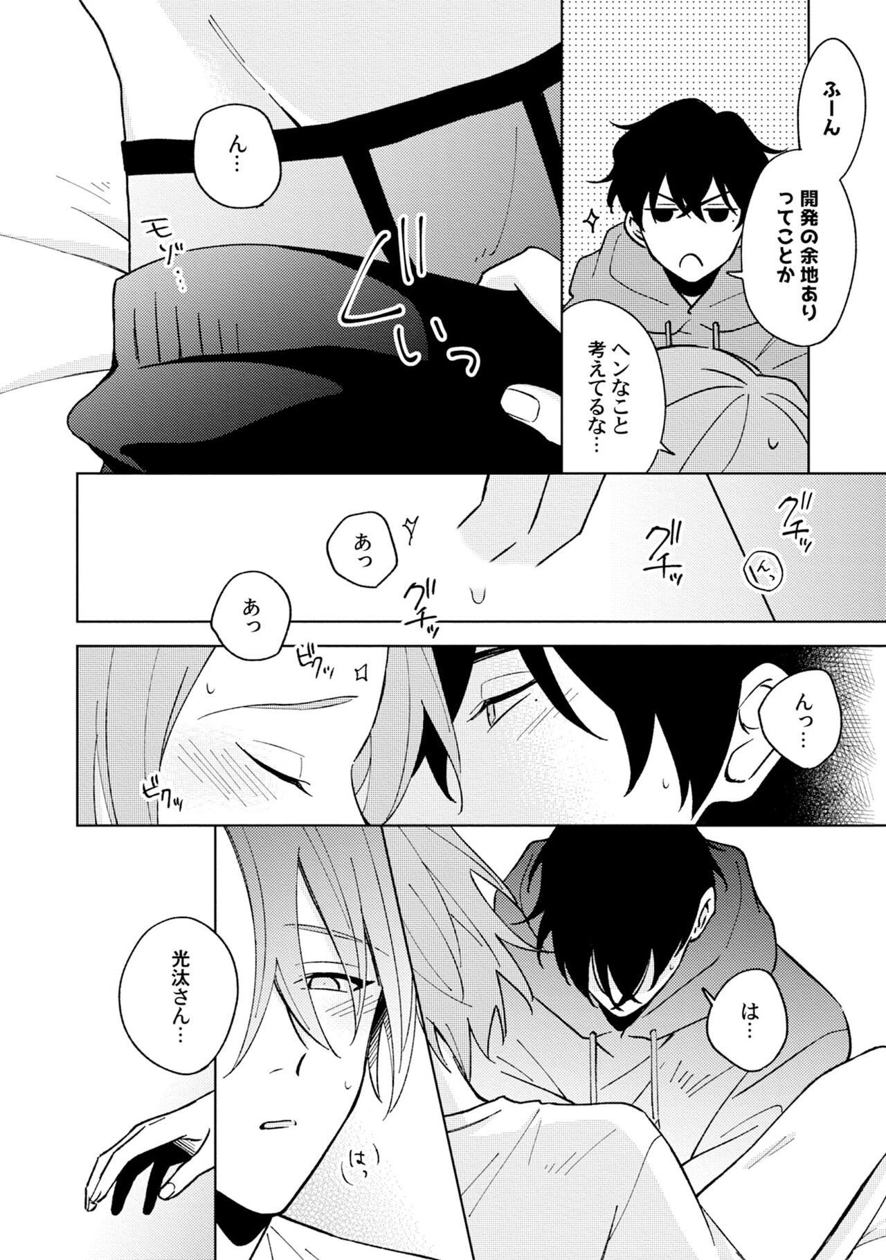 Toho 3-byou no Trouble Love Room 4 - Page 26