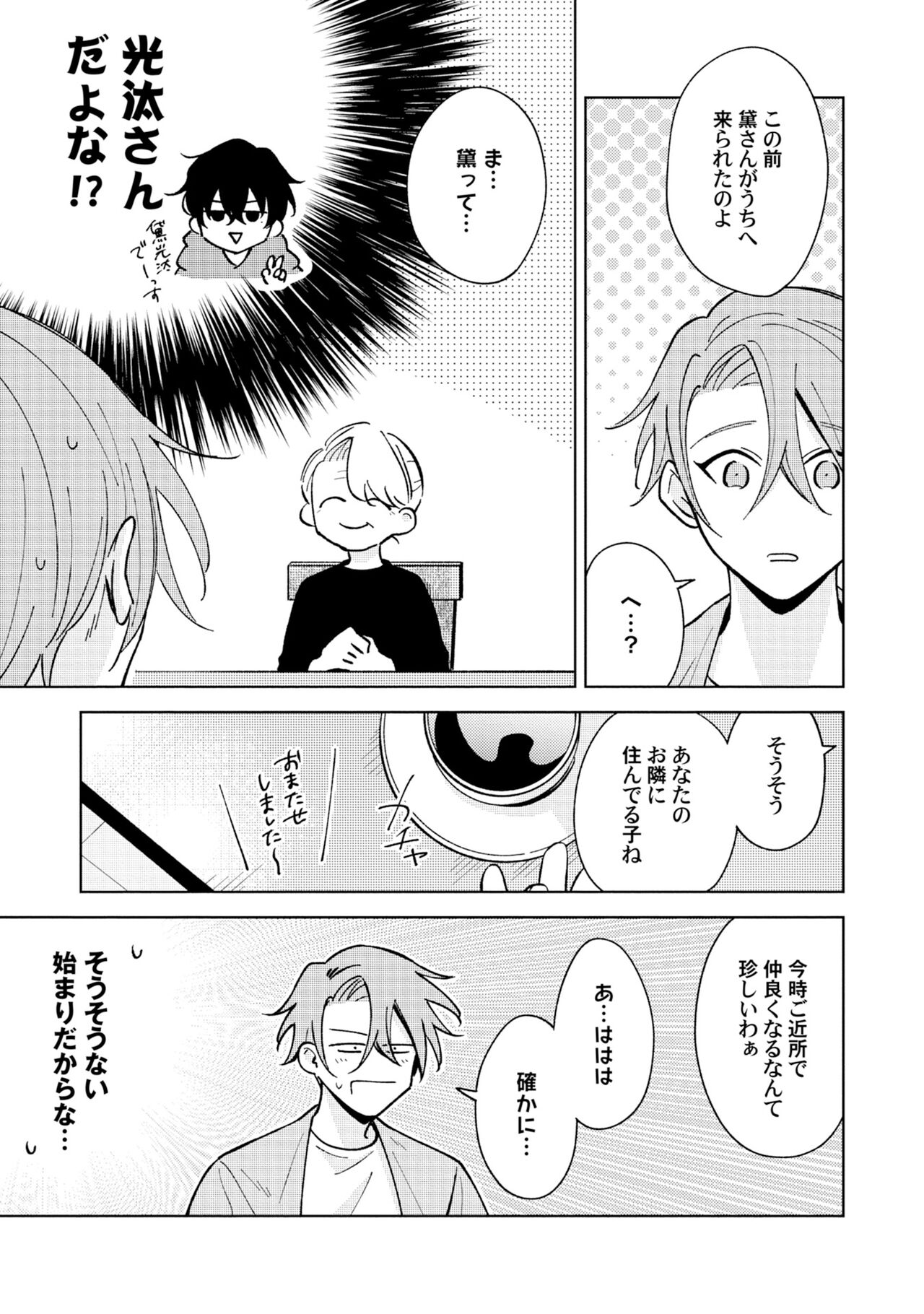 Toho 3-byou no Trouble Love Room 5 - Page 13