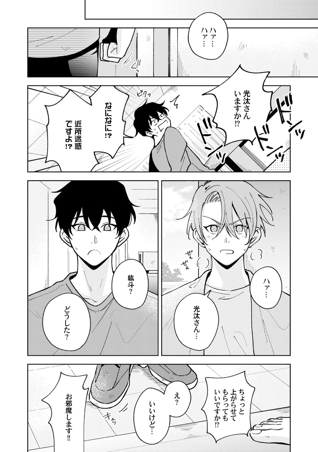 Toho 3-byou no Trouble Love Room 5 - Page 16