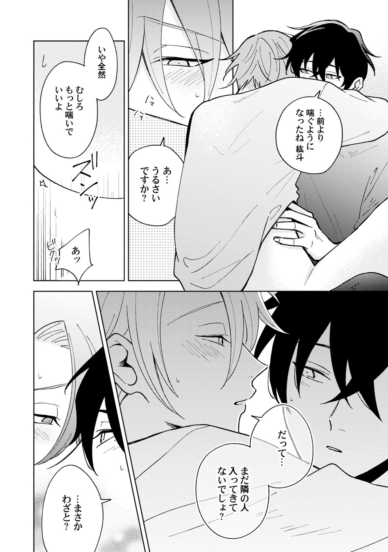 Toho 3-byou no Trouble Love Room 5 - Page 26
