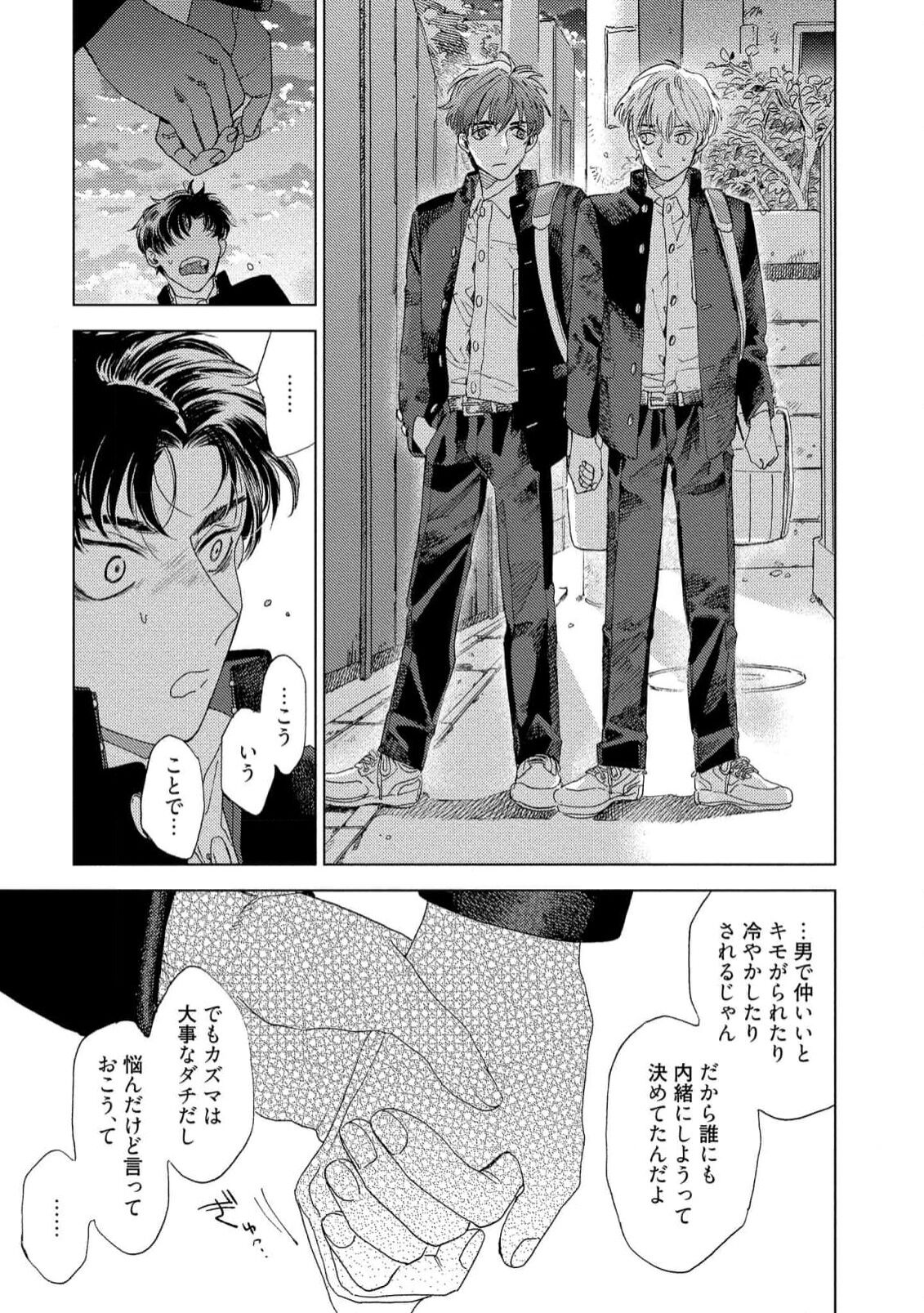 Fukushuu ga Tokenai - Page 13