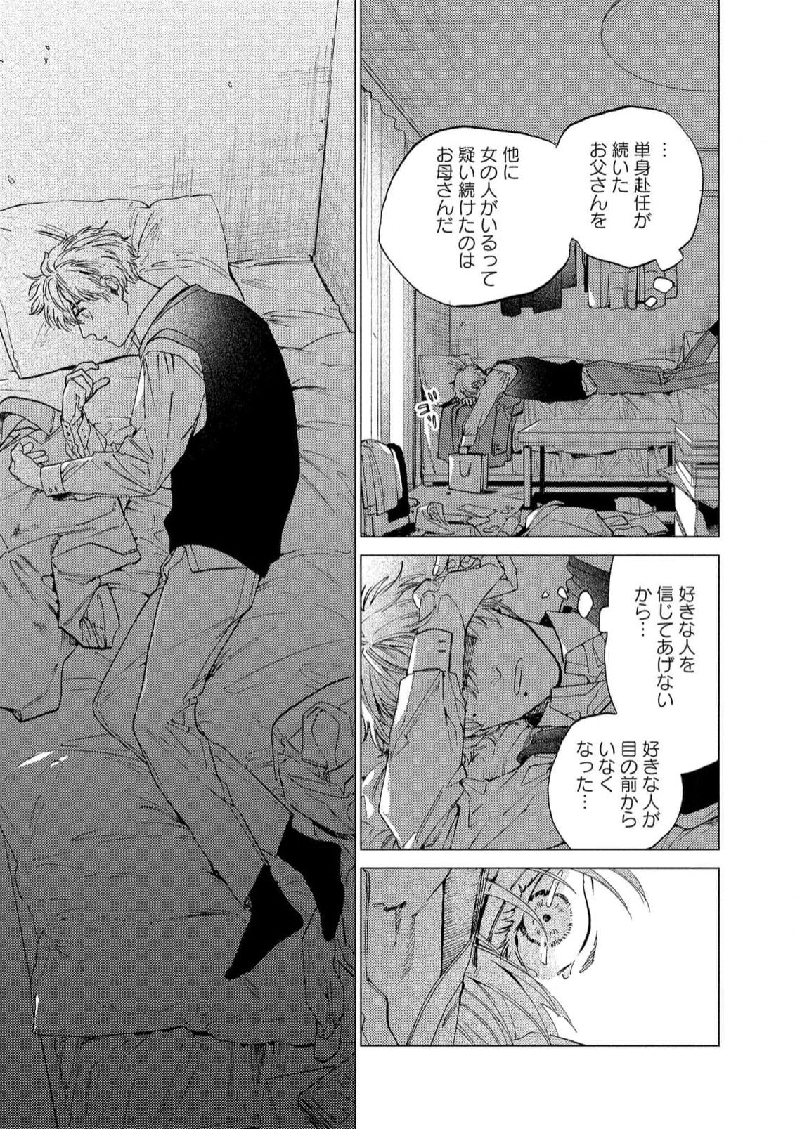 Fukushuu ga Tokenai - Page 131