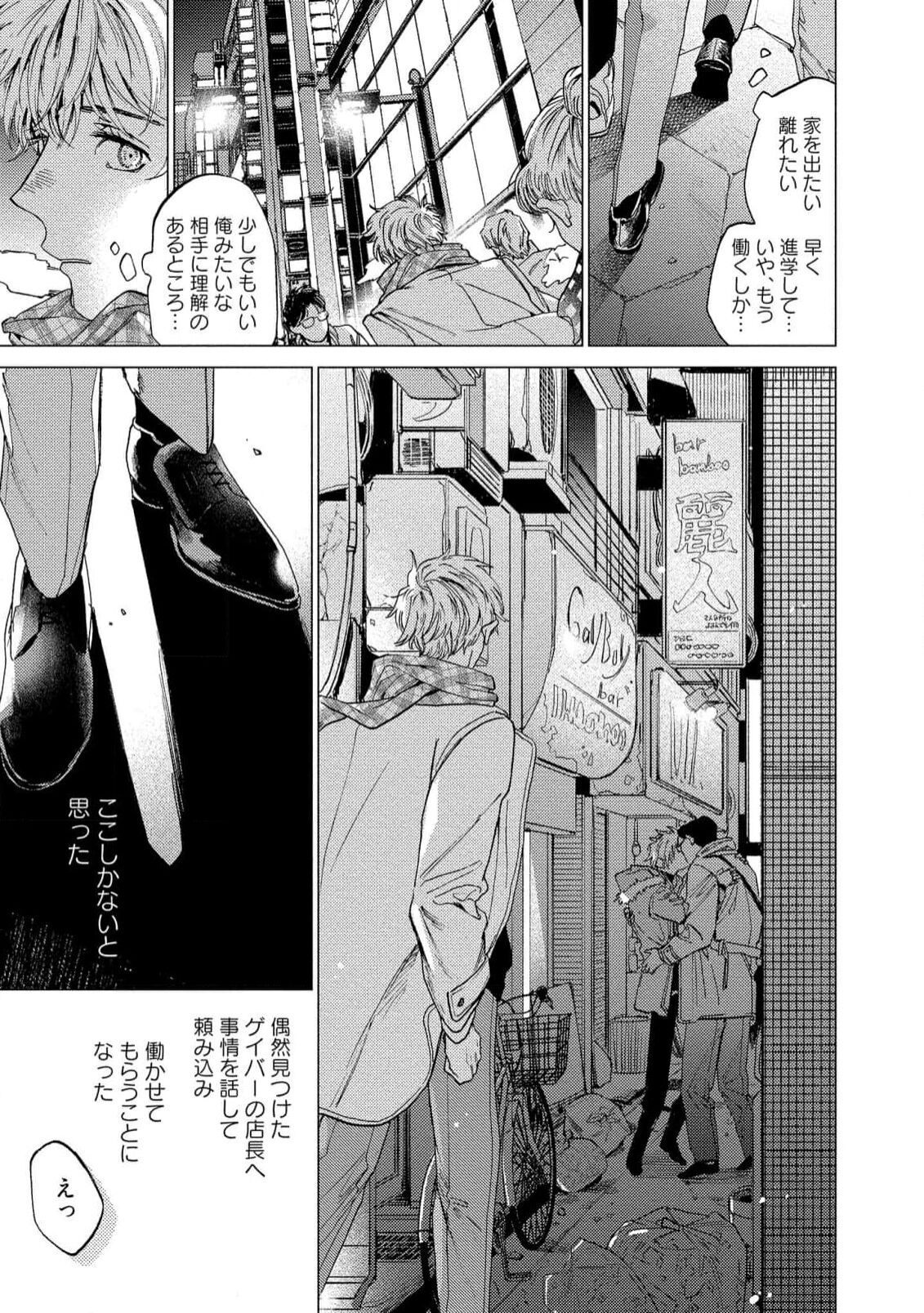 Fukushuu ga Tokenai - Page 133