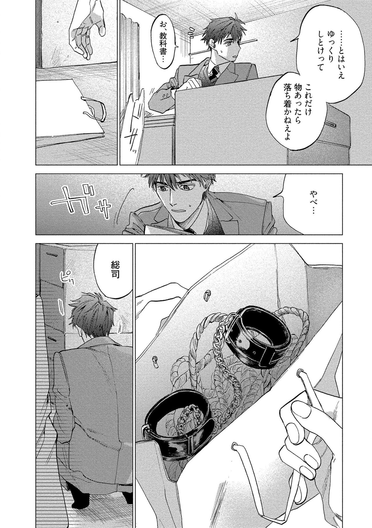 Fukushuu ga Tokenai - Page 138