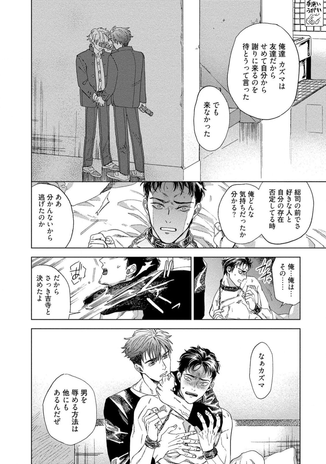 Fukushuu ga Tokenai - Page 30