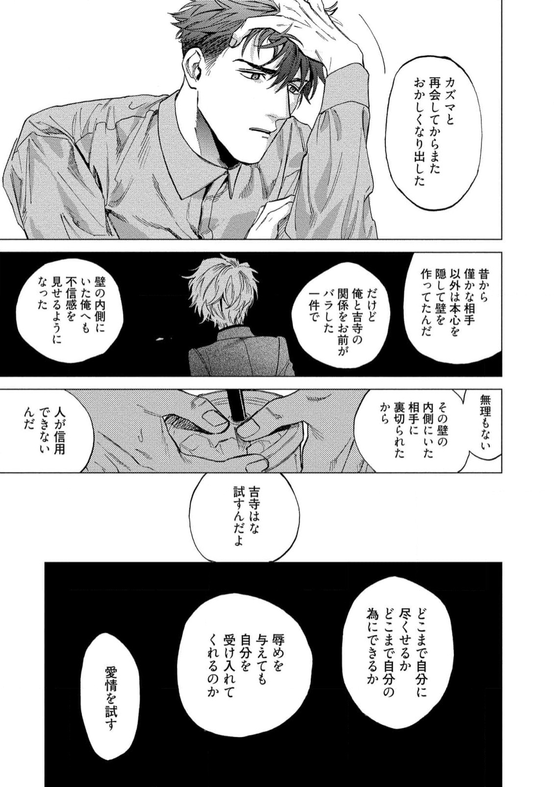 Fukushuu ga Tokenai - Page 53